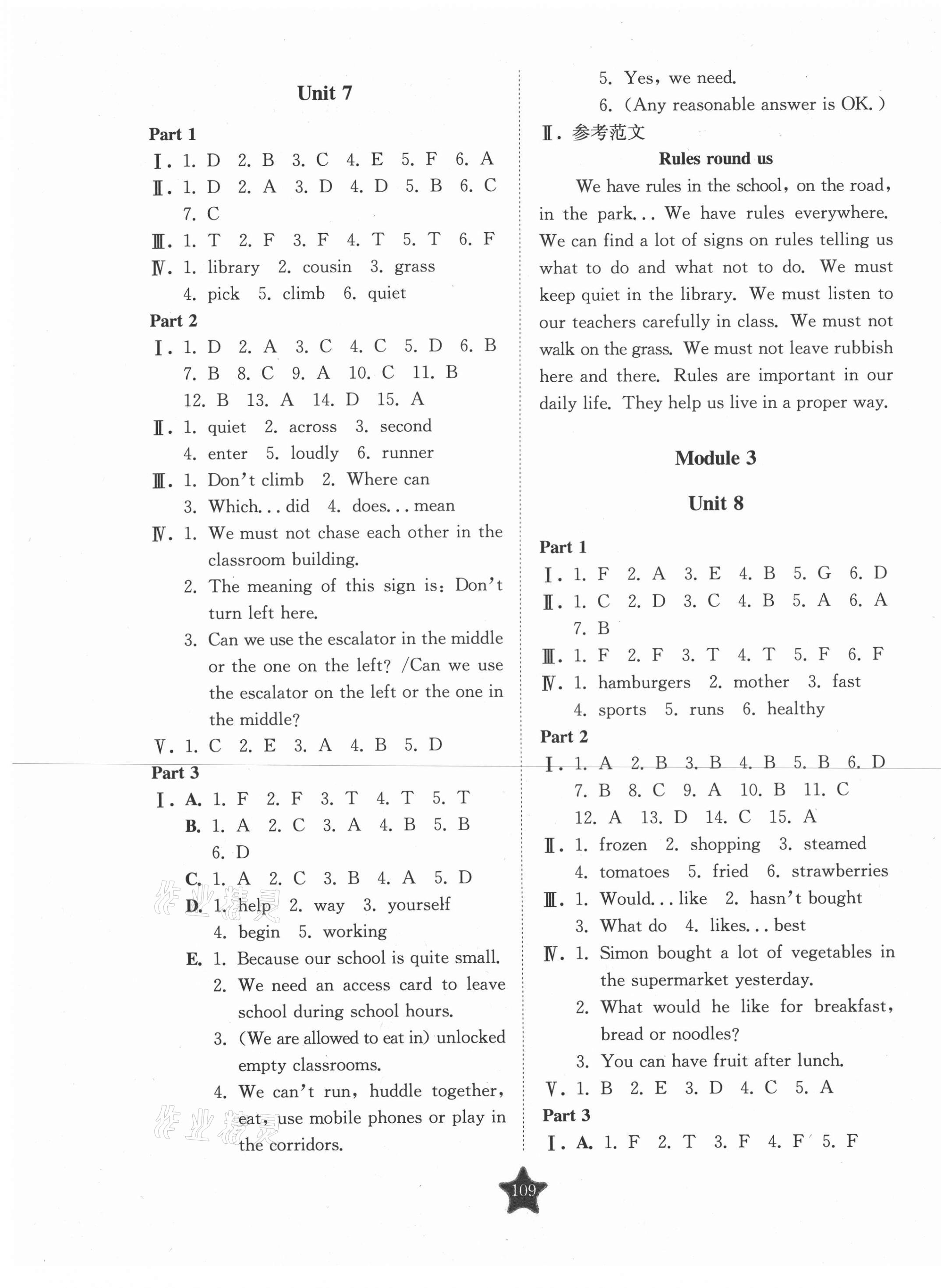 2020年交大之星学业水平单元测试卷六年级英语第一学期沪教版 第5页