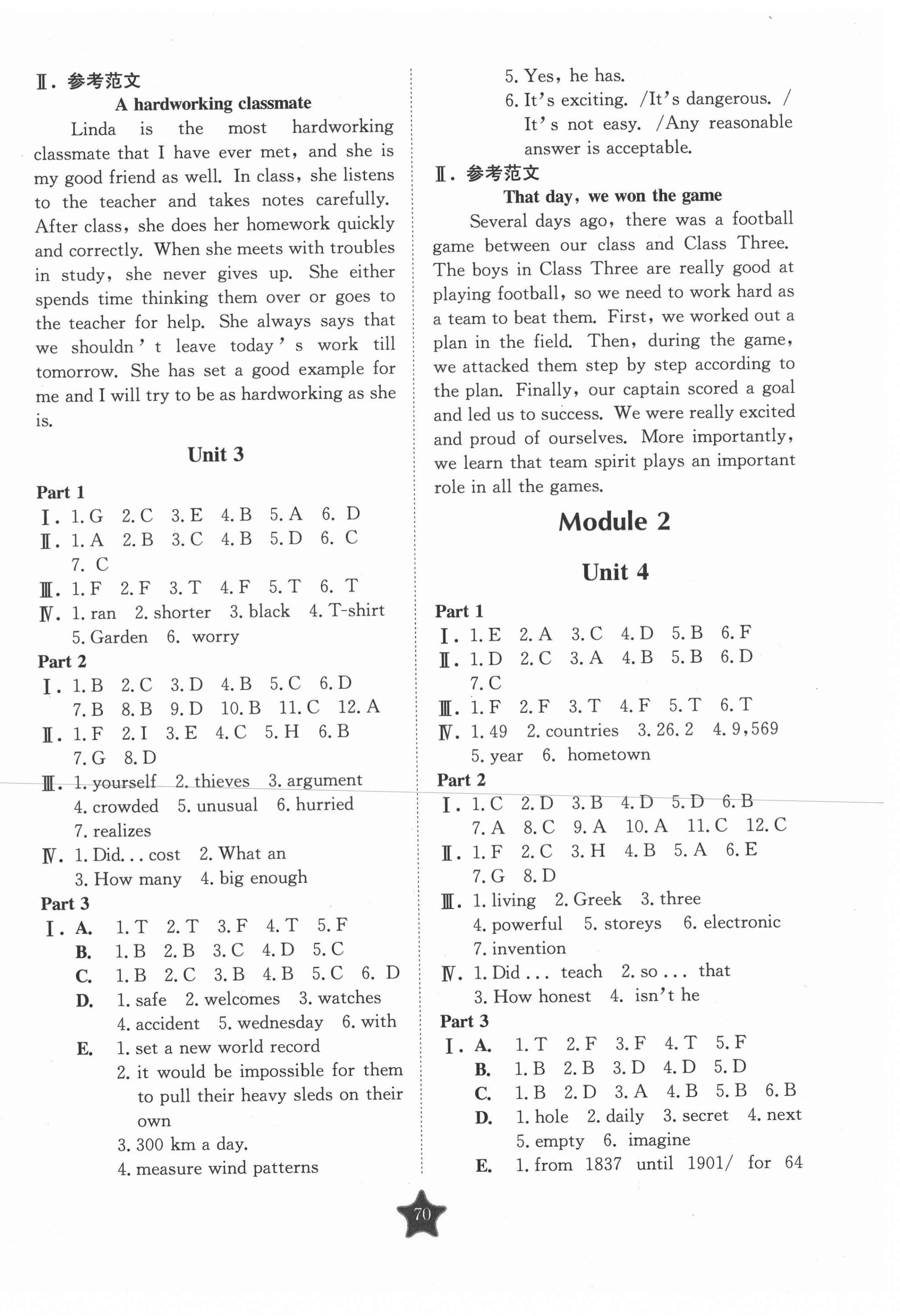 2020年交大之星学业水平单元测试卷八年级英语第一学期沪教版 第2页