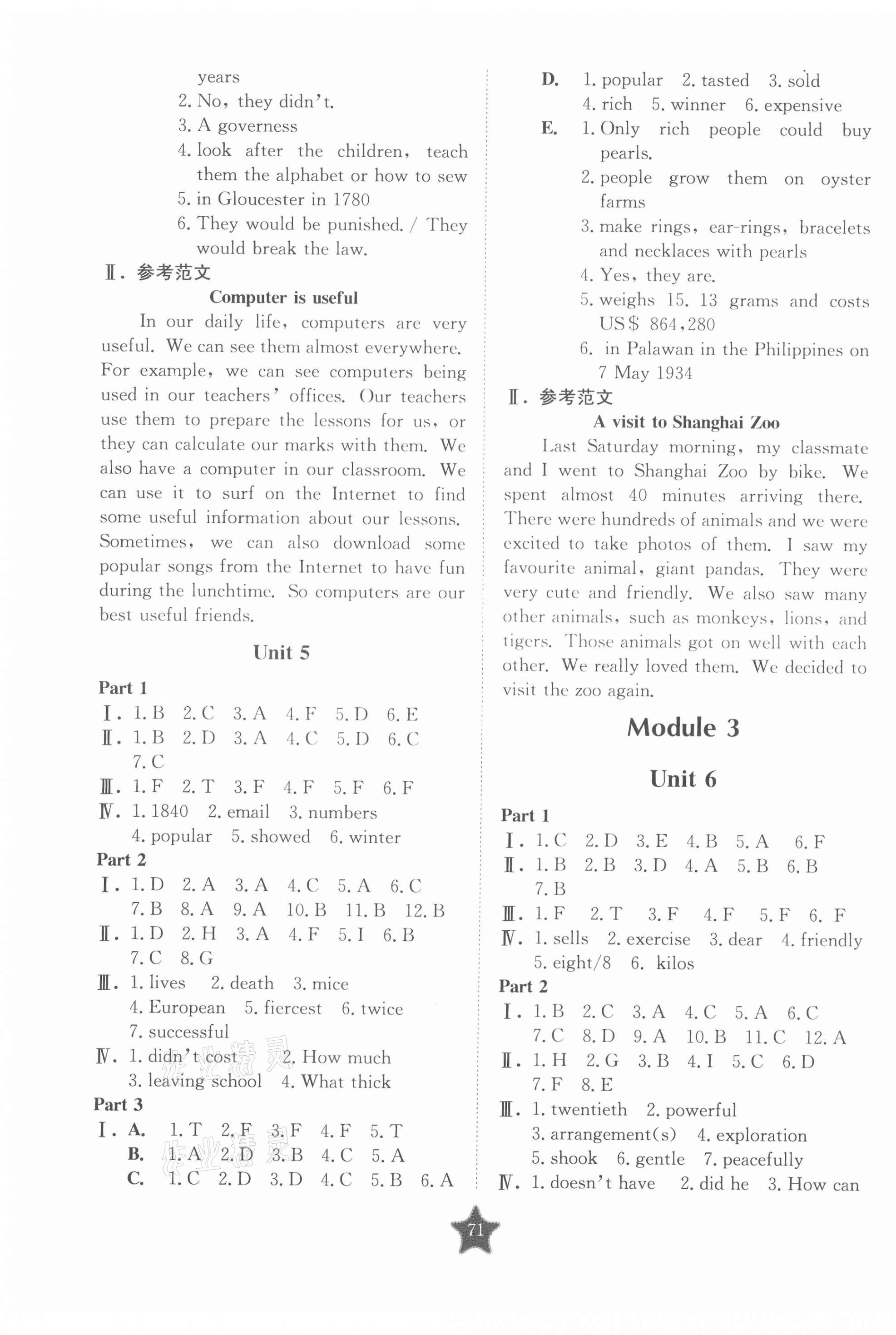 2020年交大之星学业水平单元测试卷八年级英语第一学期沪教版 第3页