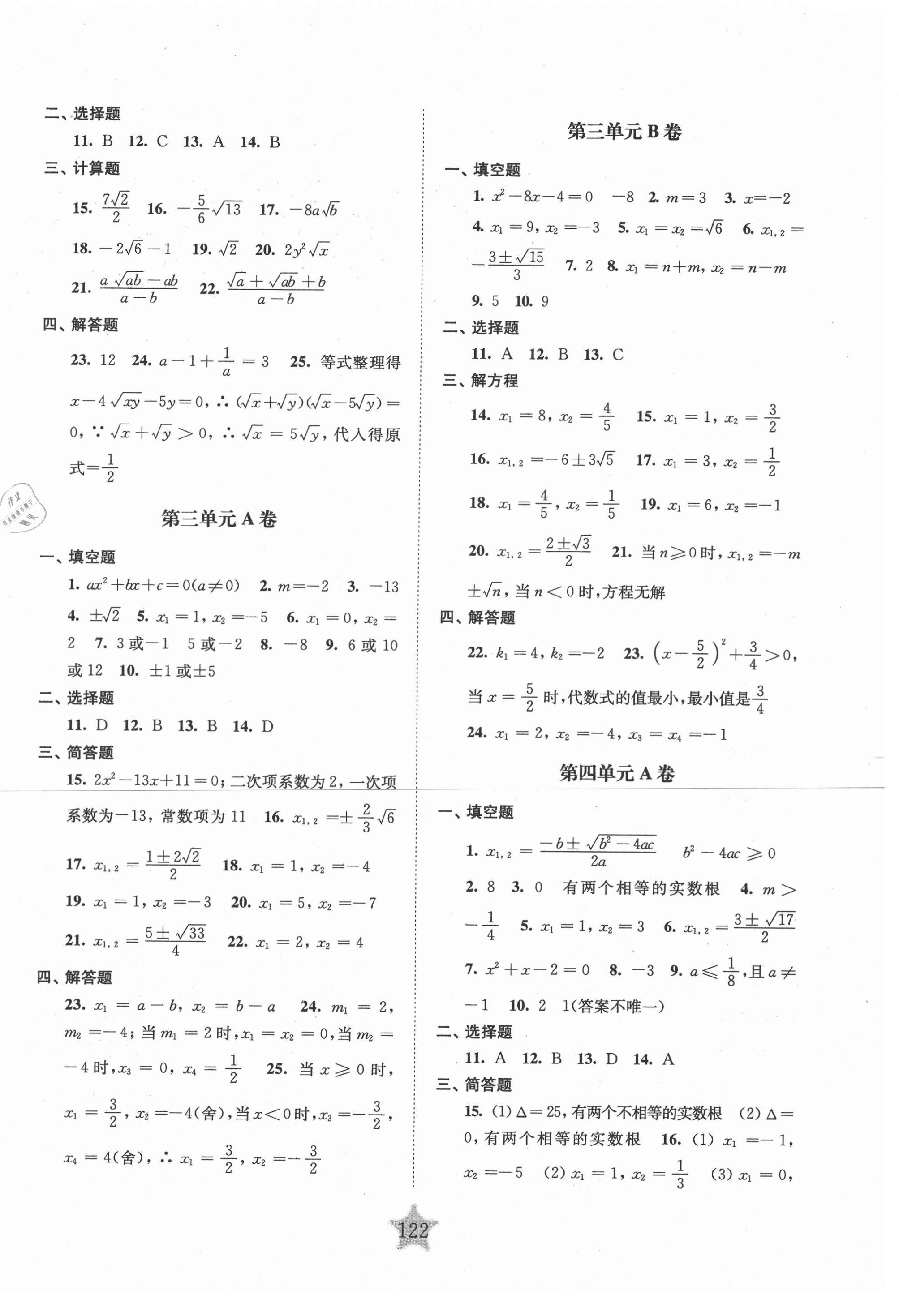 2020年交大之星学业水平单元测试卷八年级数学第一学期沪教版 第2页