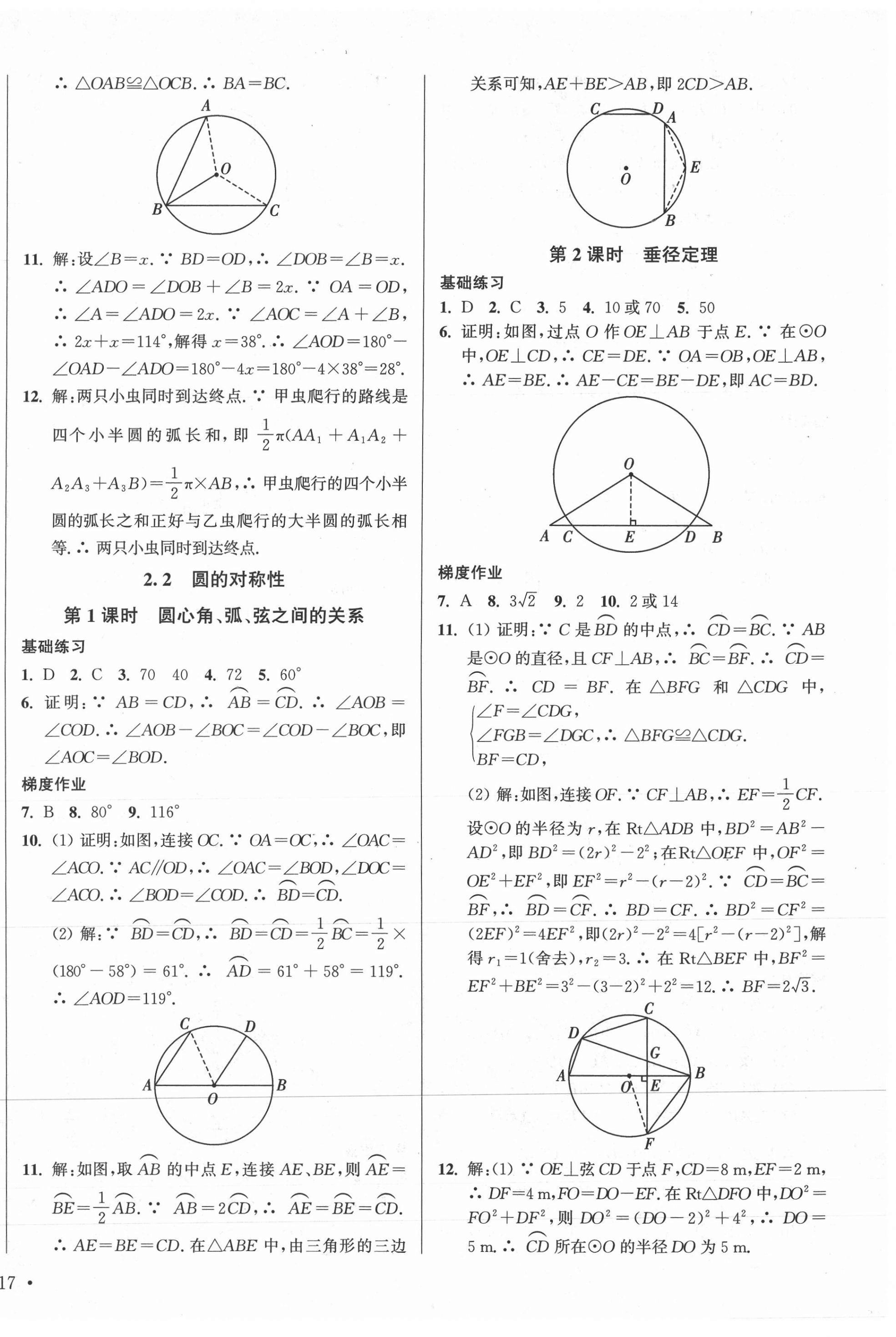 2020年模块式训练法九年级数学3上册苏科版 第10页