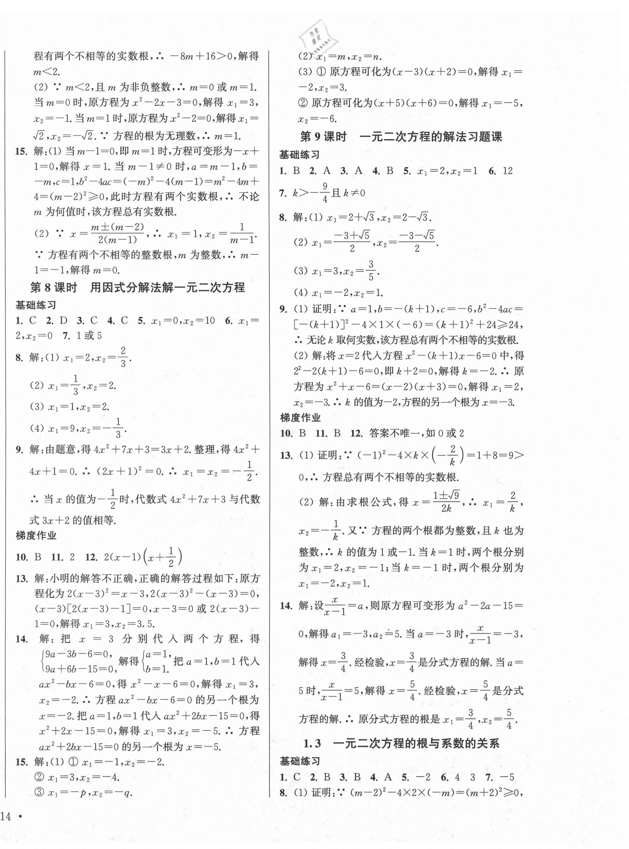 2020年模块式训练法九年级数学3上册苏科版 第4页