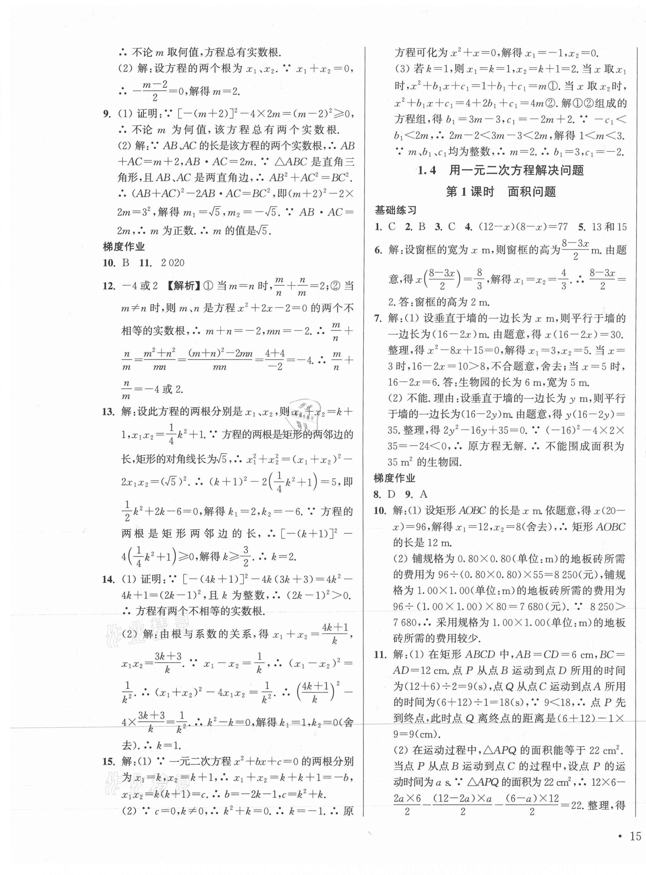 2020年模块式训练法九年级数学3上册苏科版 第5页