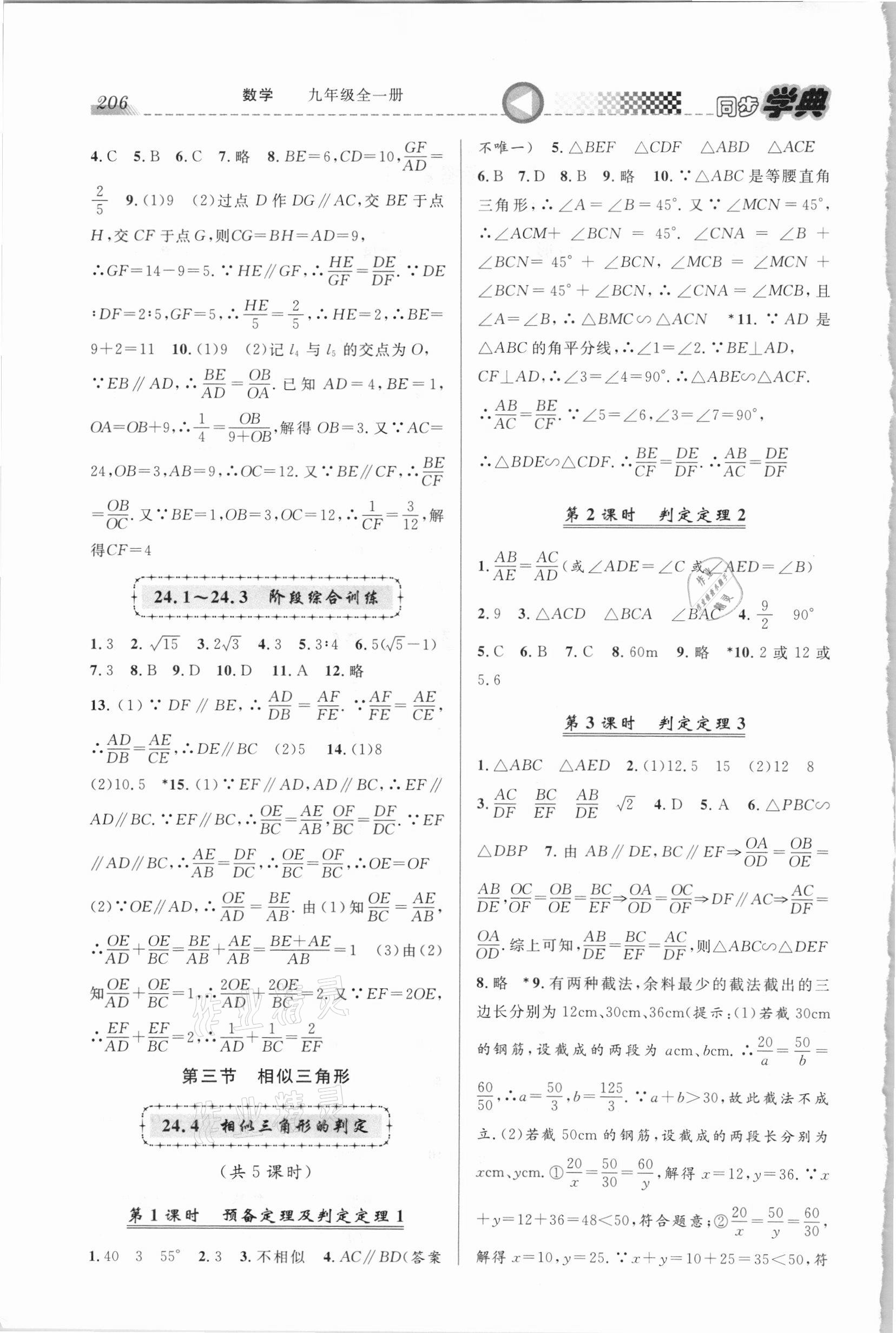 2020年惠宇文化同步学典九年级数学全一册沪教版54制 第2页
