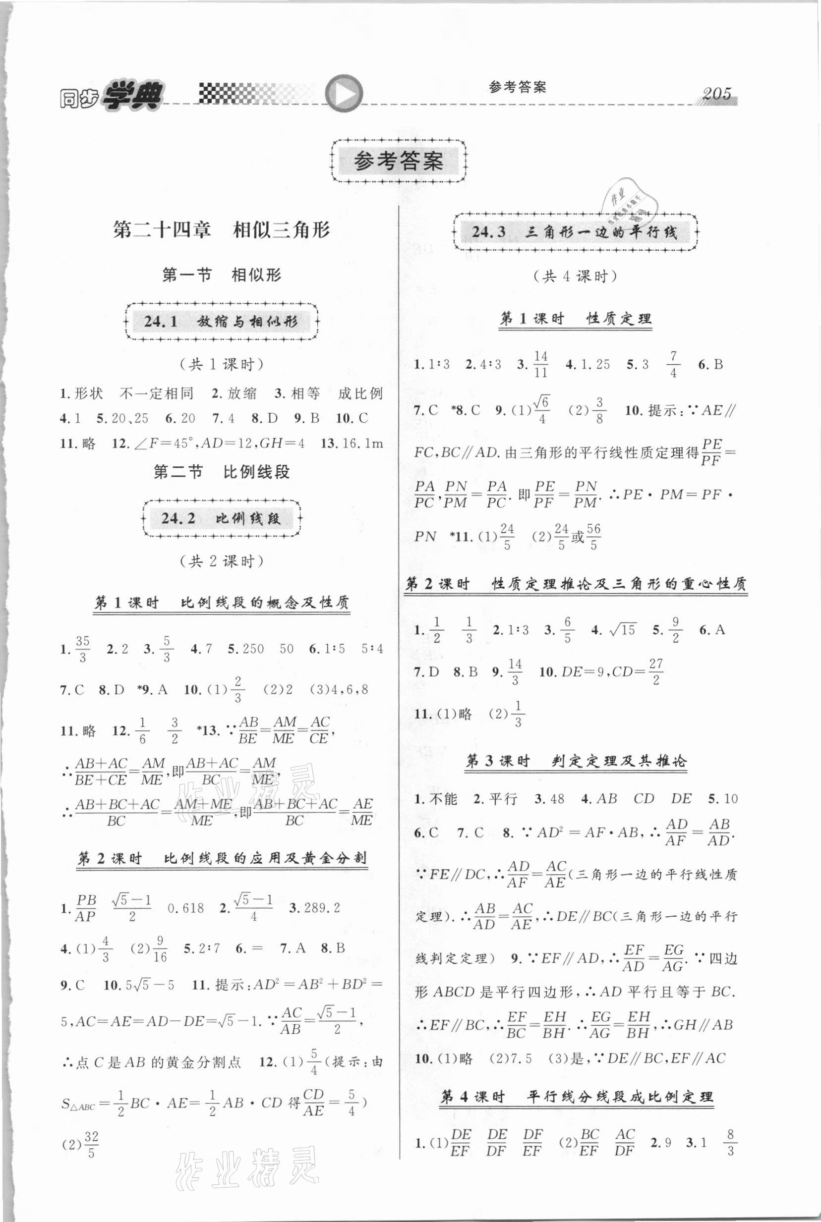 2020年惠宇文化同步学典九年级数学全一册沪教版54制 第1页