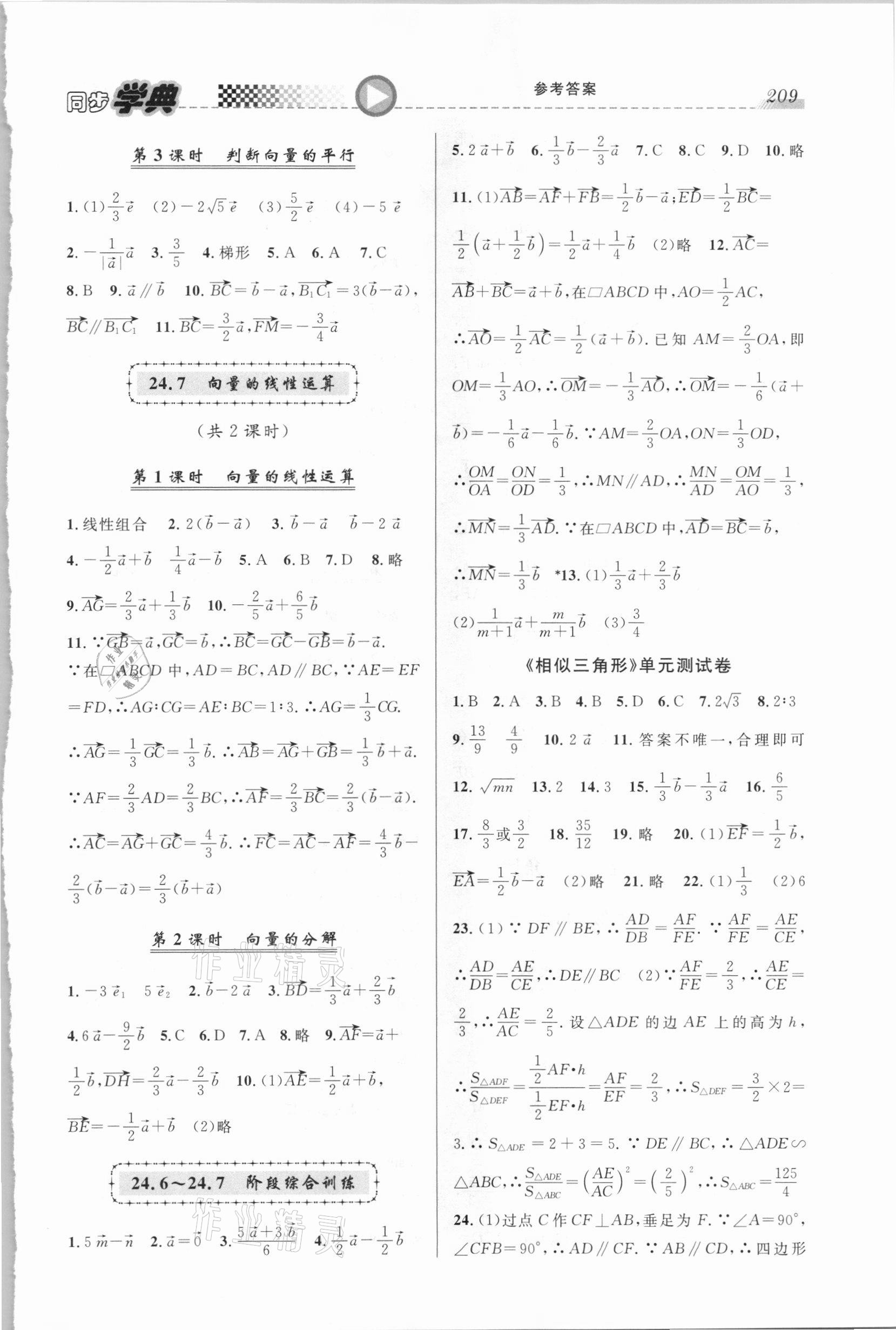2020年惠宇文化同步学典九年级数学全一册沪教版54制 第5页