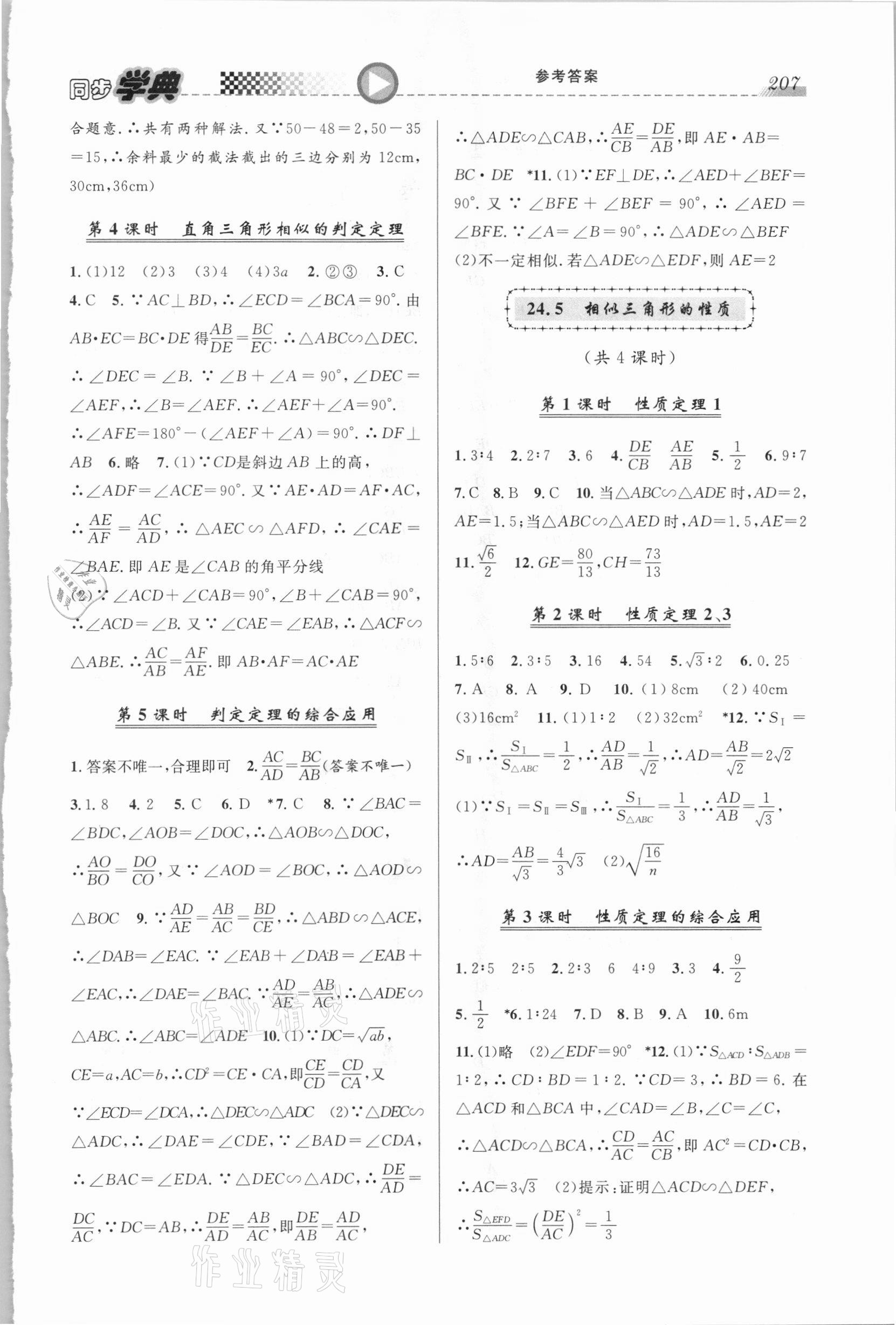 2020年惠宇文化同步学典九年级数学全一册沪教版54制 第3页