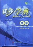 2020年惠宇文化同步学典九年级数学全一册沪教版54制