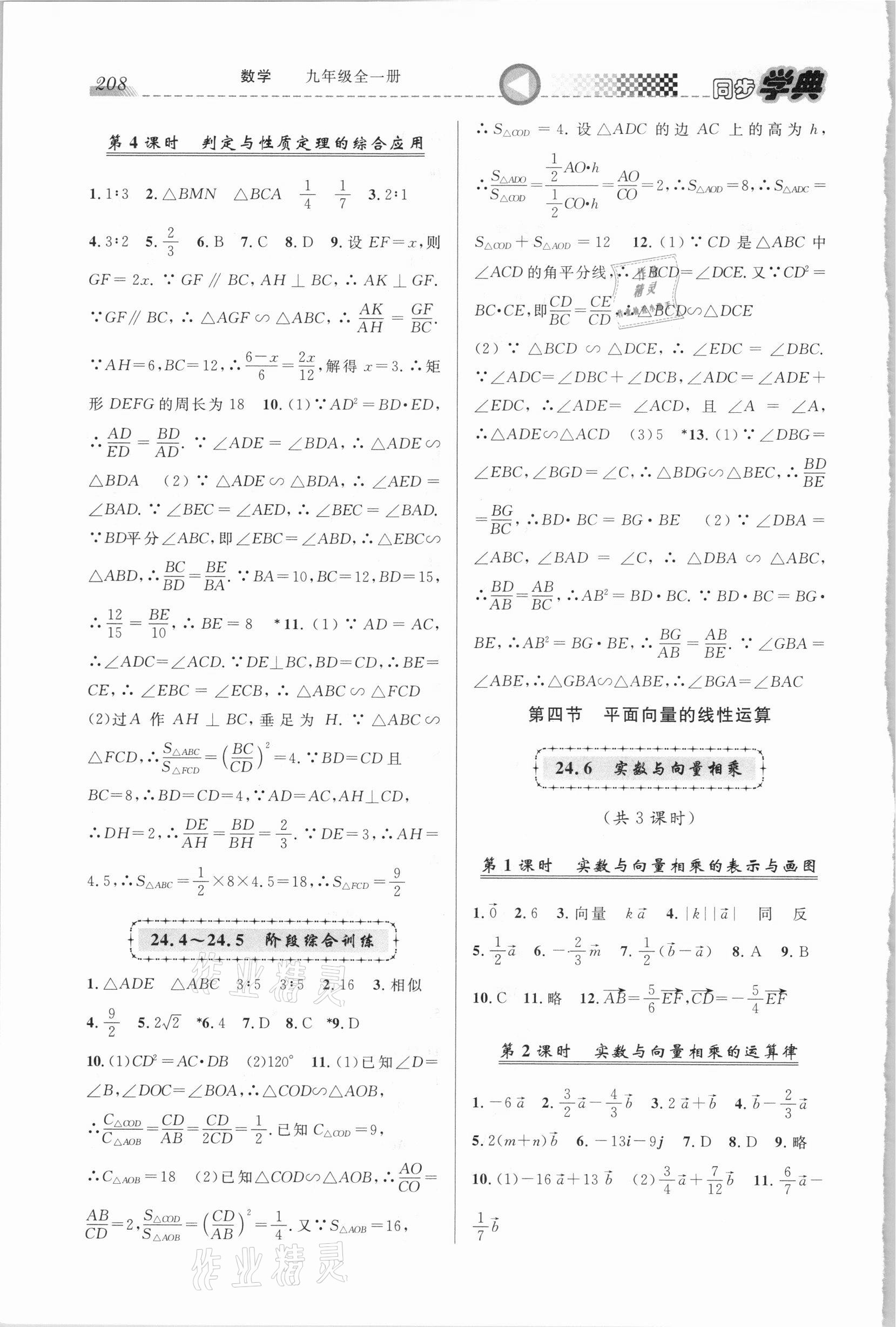 2020年惠宇文化同步学典九年级数学全一册沪教版54制 第4页