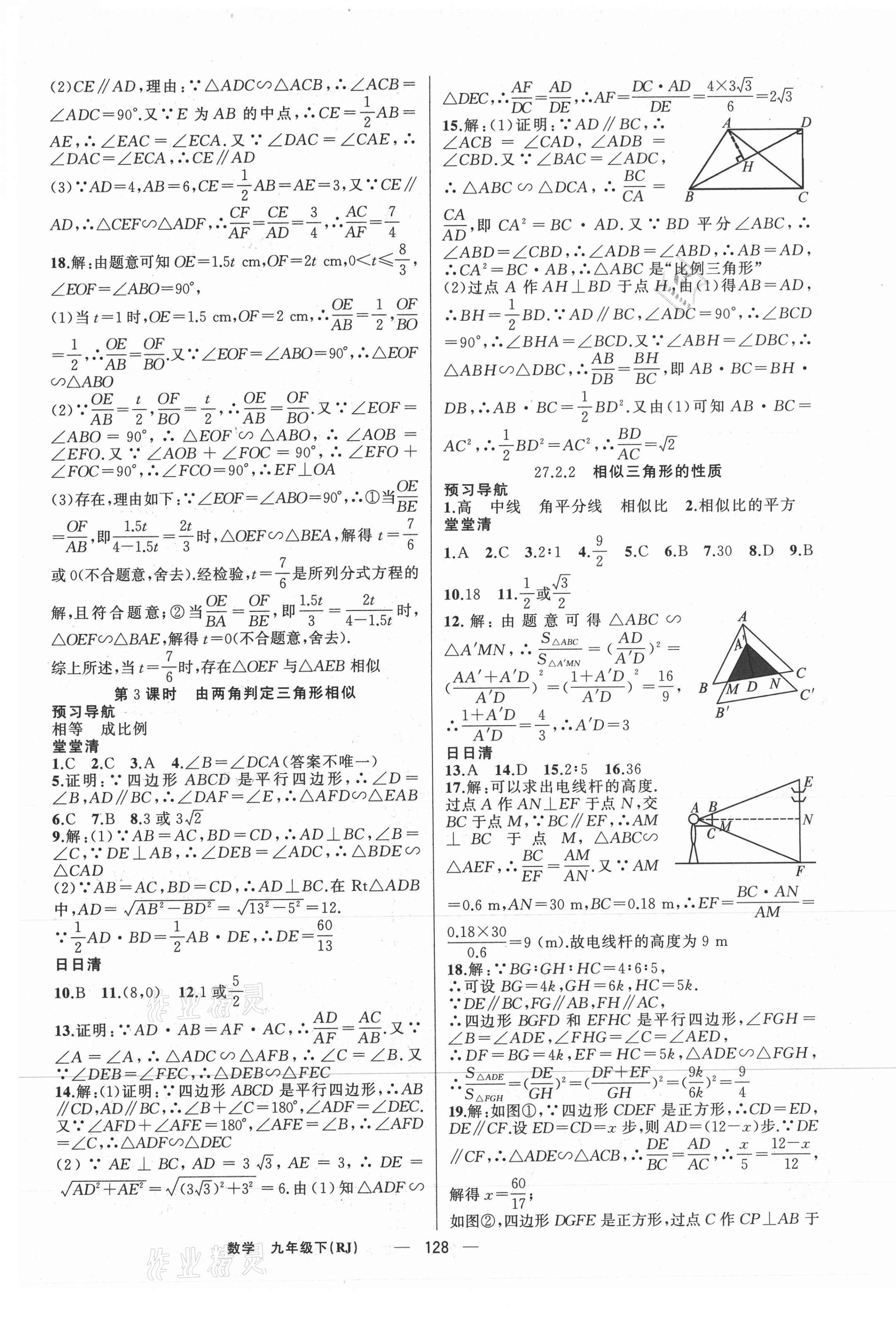 2021年四清導(dǎo)航九年級數(shù)學(xué)下冊人教版河南專版 第5頁