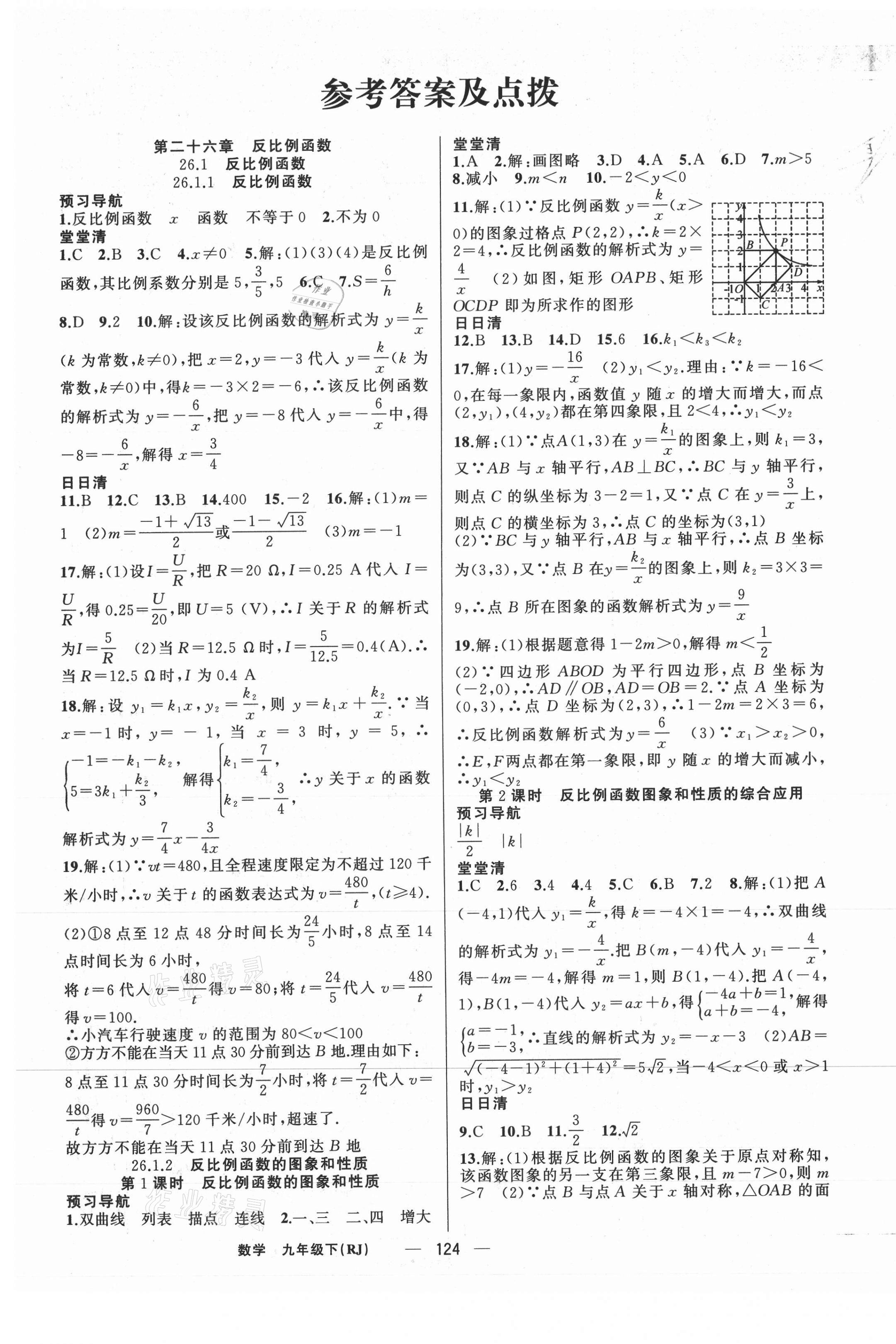 2021年四清導航九年級數(shù)學下冊人教版河南專版 第1頁