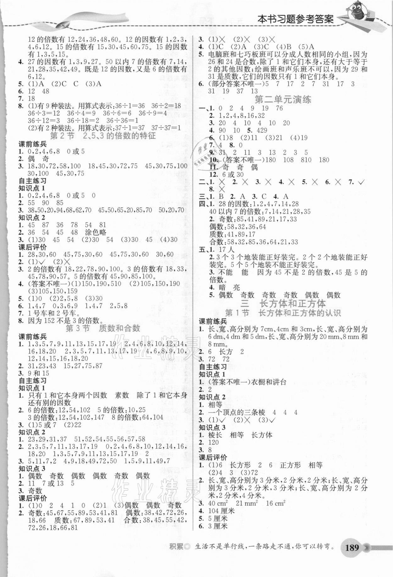 2021年五E课堂五年级数学下册人教版 参考答案第2页