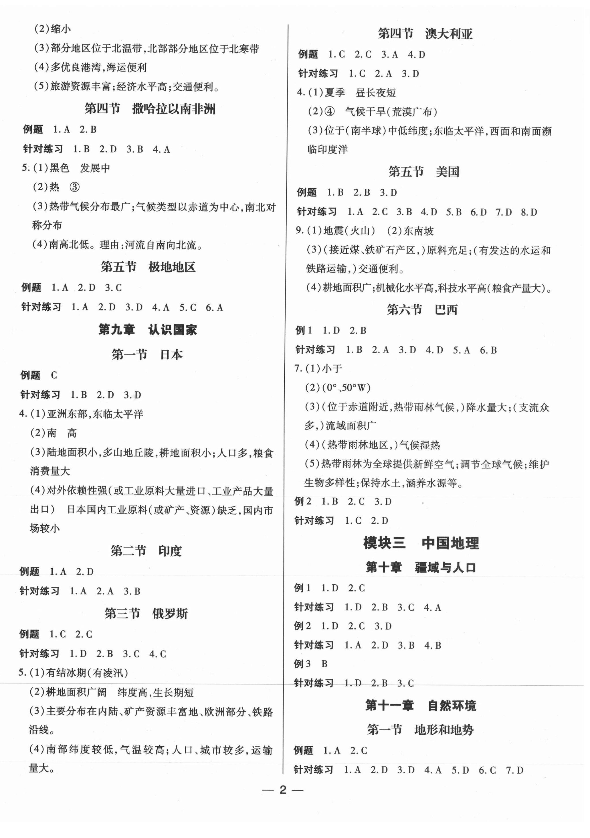 2021年领跑中考地理江西专版 第2页