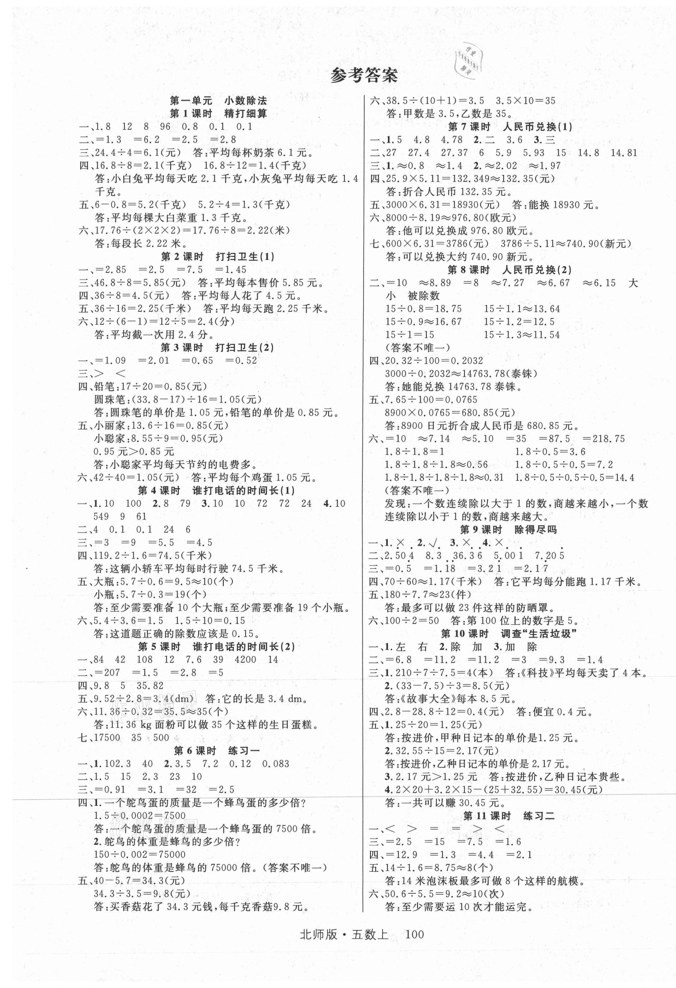 2020年核心素养轻松学习100分五年级数学上册北师大版 第1页