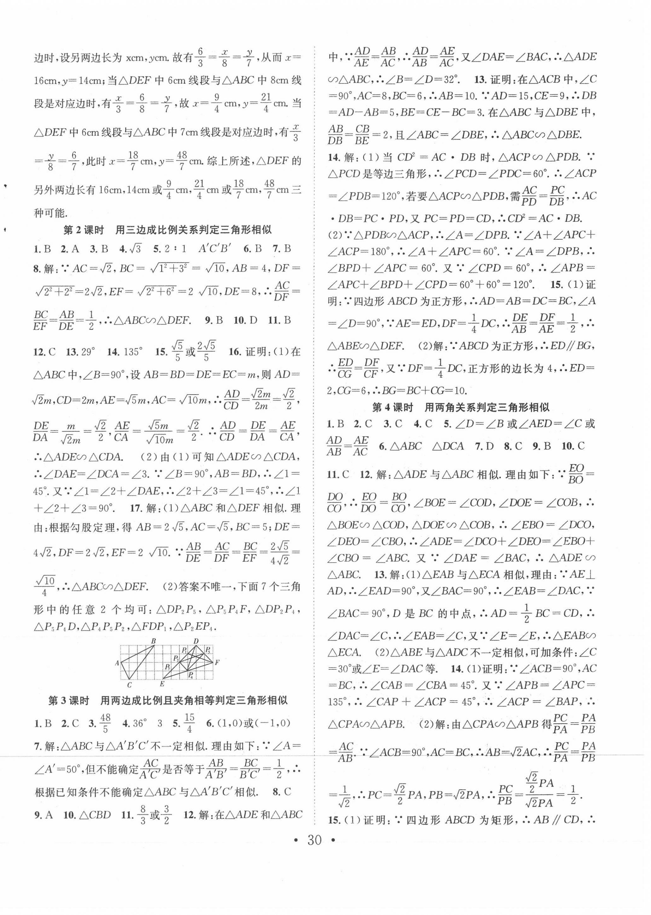 2021年七天學(xué)案學(xué)練考九年級(jí)數(shù)學(xué)下冊(cè)人教版 第6頁