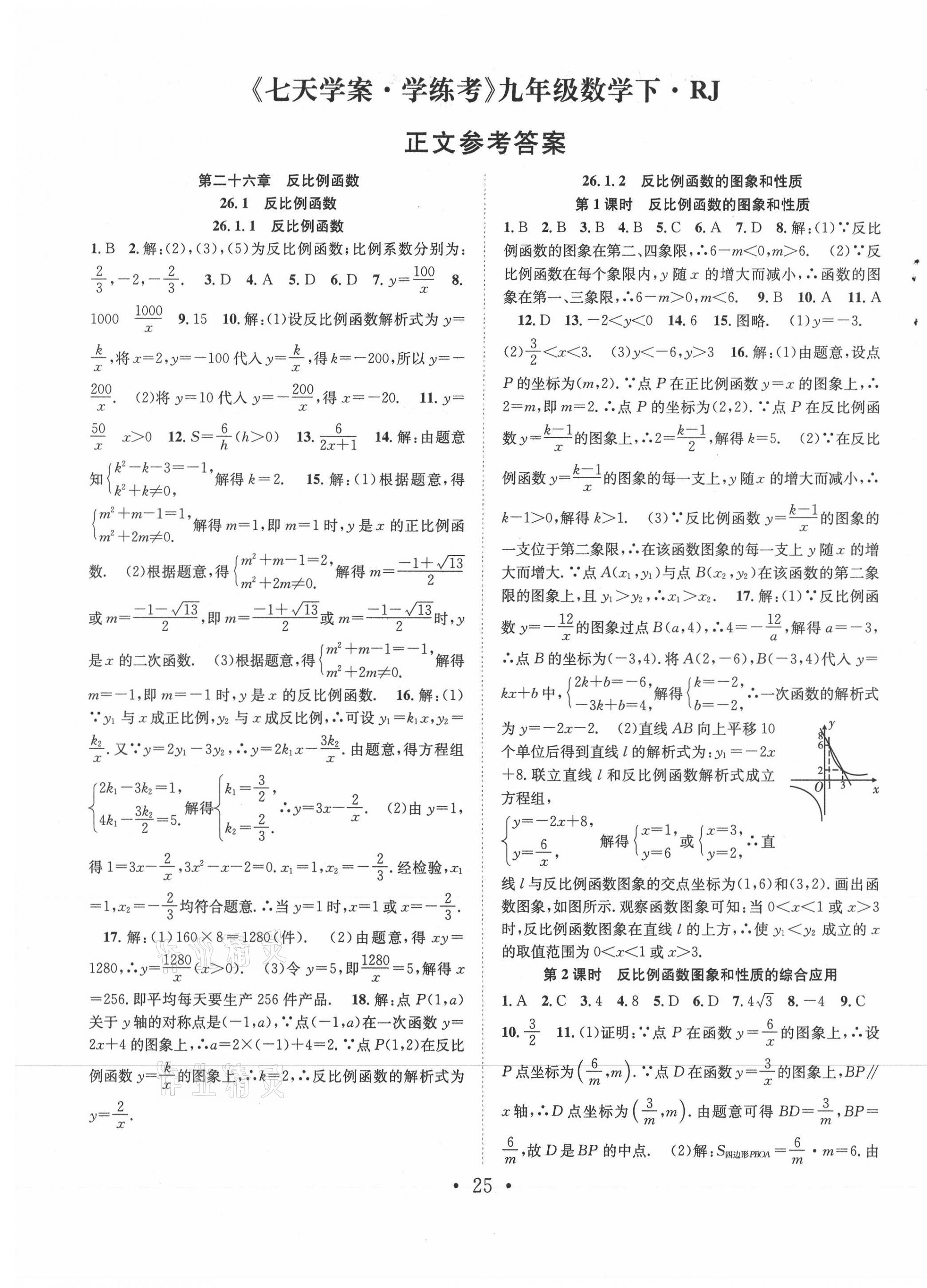 2021年七天學案學練考九年級數(shù)學下冊人教版 第1頁