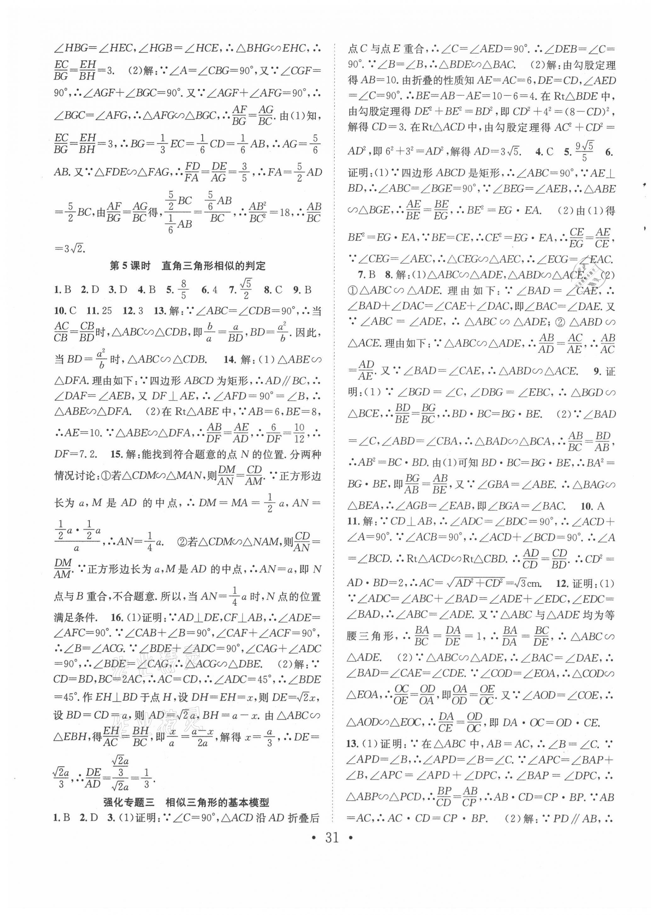 2021年七天學案學練考九年級數(shù)學下冊人教版 第7頁