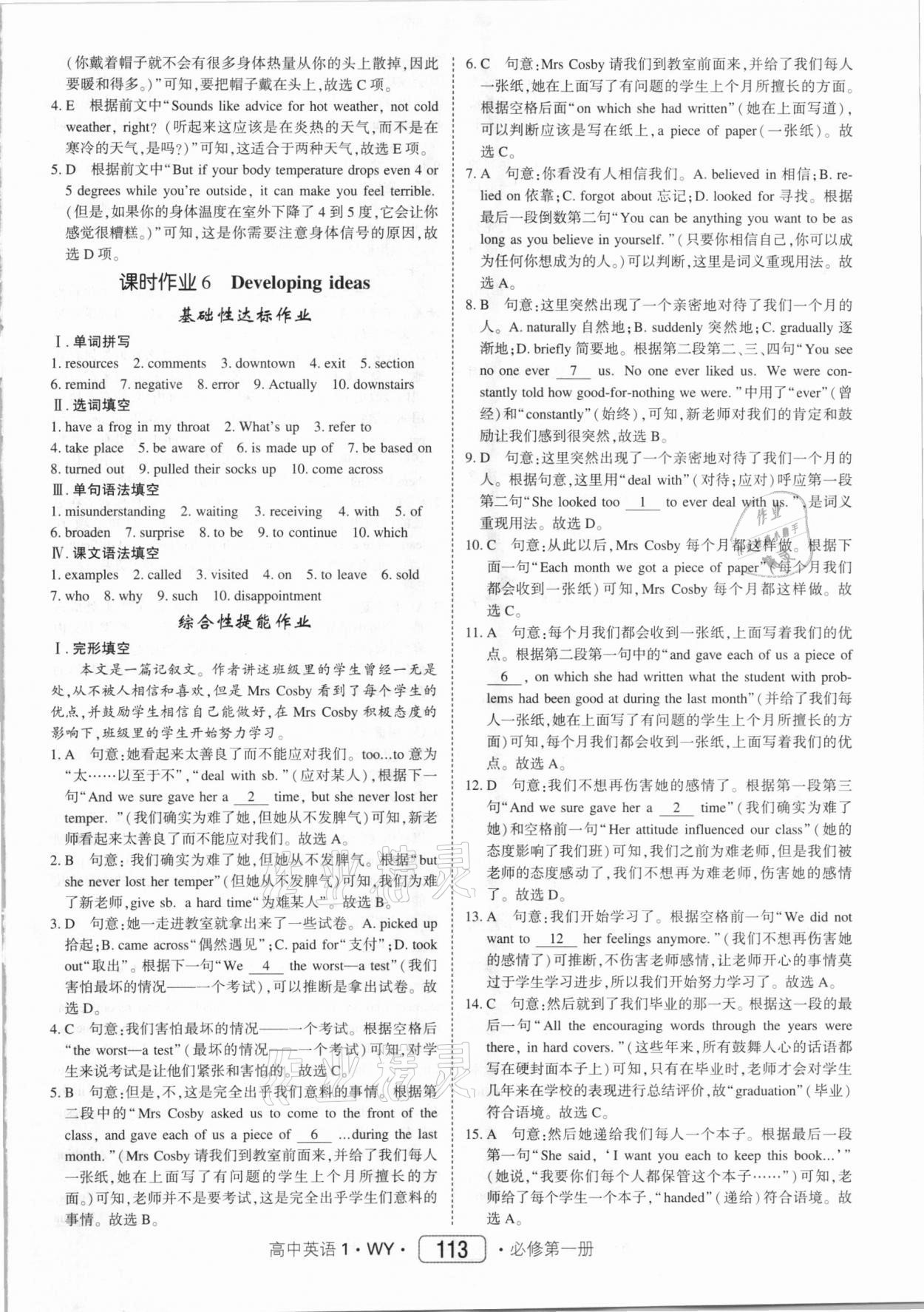 2020年红对勾45分钟作业与单元评估高中英语必修第一册外研版 参考答案第5页