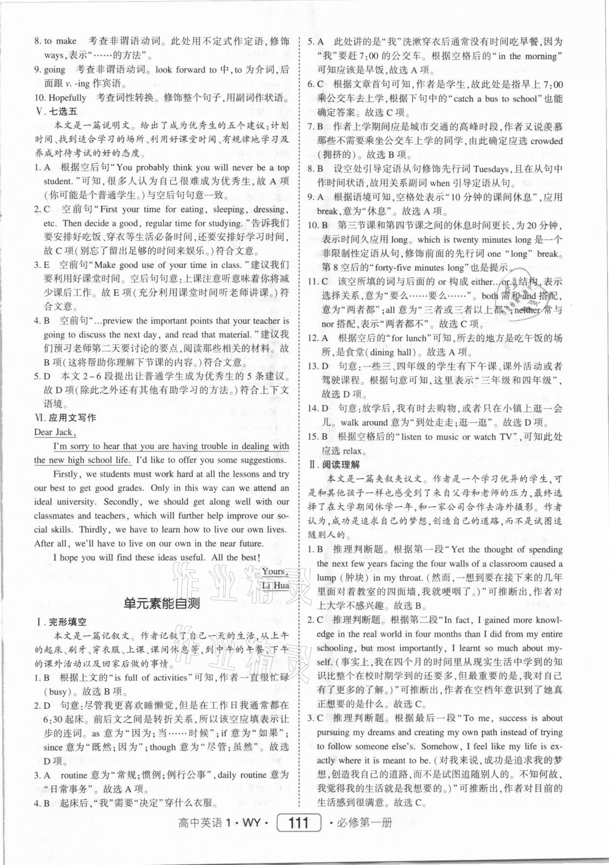 2020年红对勾45分钟作业与单元评估高中英语必修第一册外研版 参考答案第3页