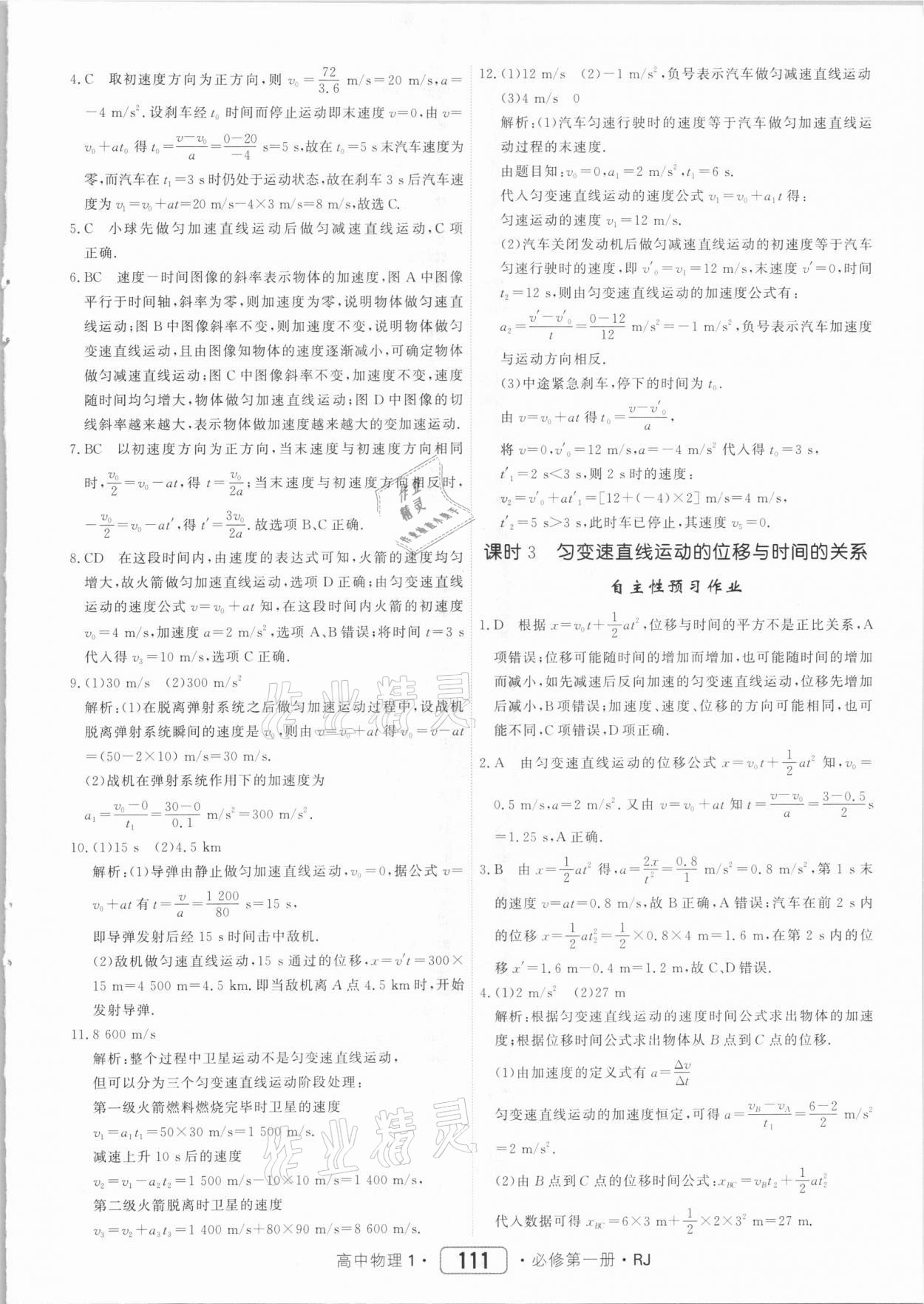 2020年红对勾45分钟作业与单元评估高中物理必修第一册人教版 参考答案第11页