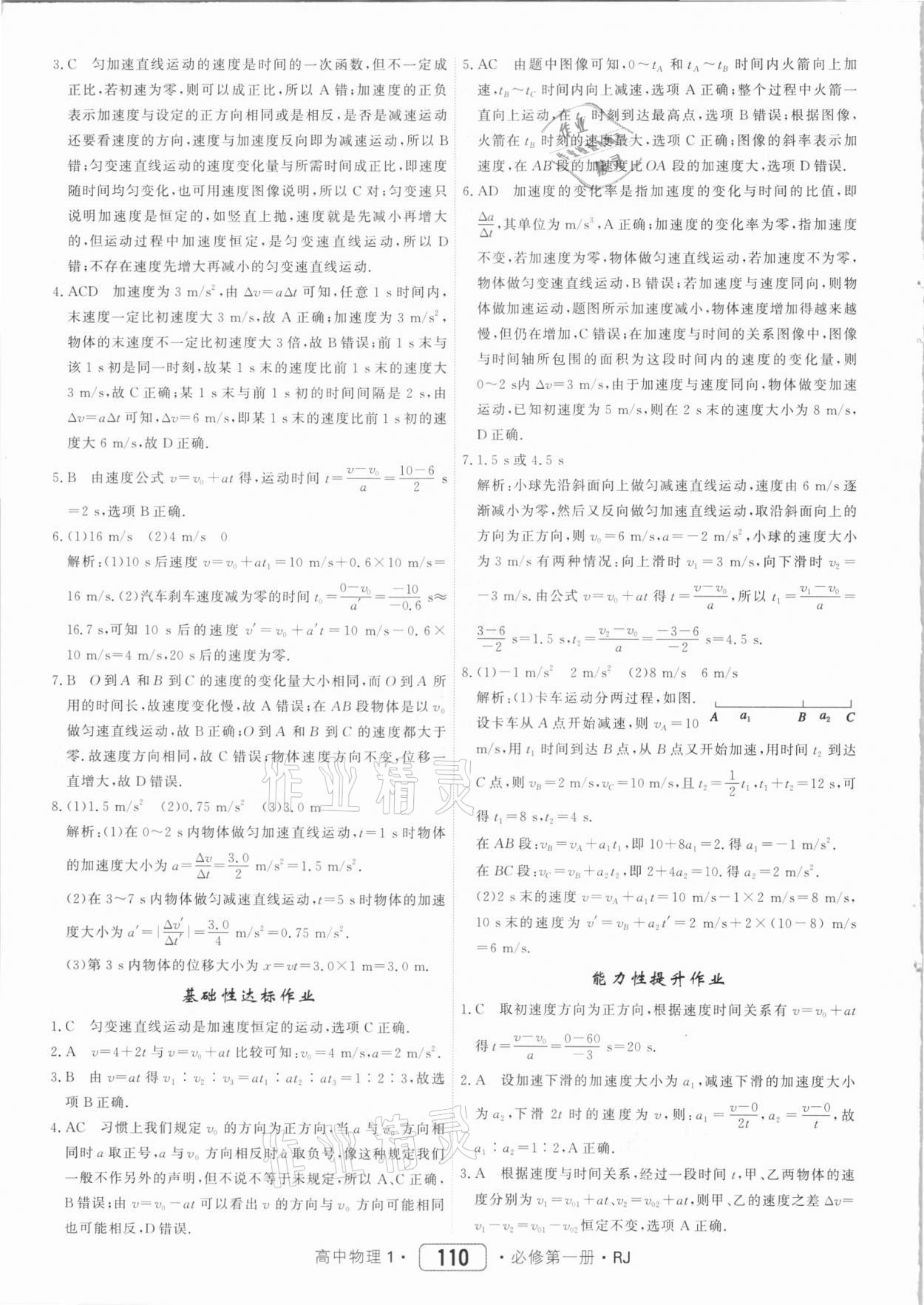 2020年红对勾45分钟作业与单元评估高中物理必修第一册人教版 参考答案第10页