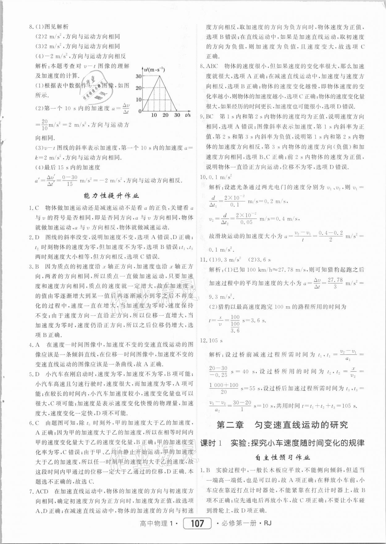 2020年红对勾45分钟作业与单元评估高中物理必修第一册人教版 参考答案第7页