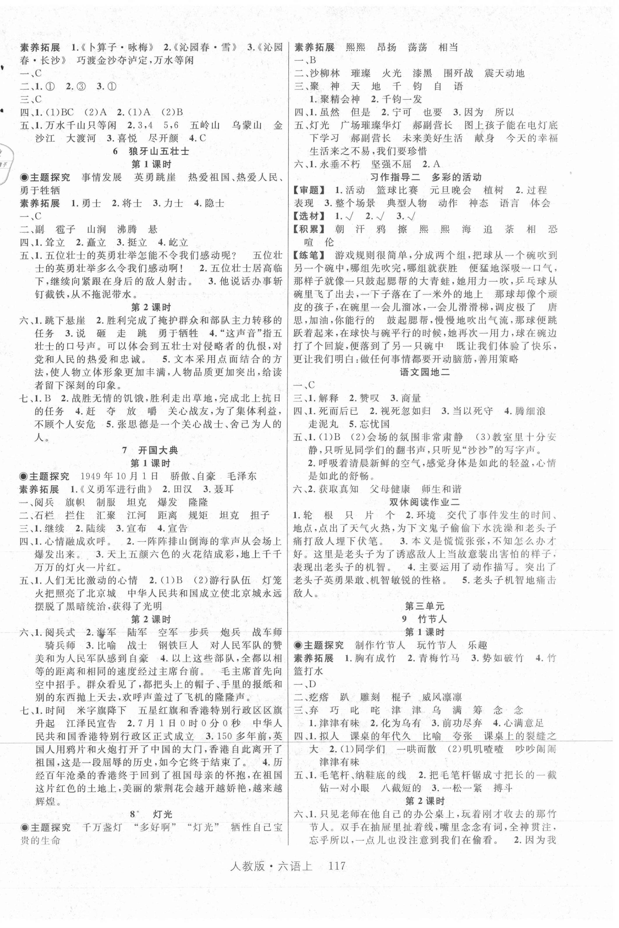 2020年核心素养轻松学习100分六年级语文上册人教版 第2页