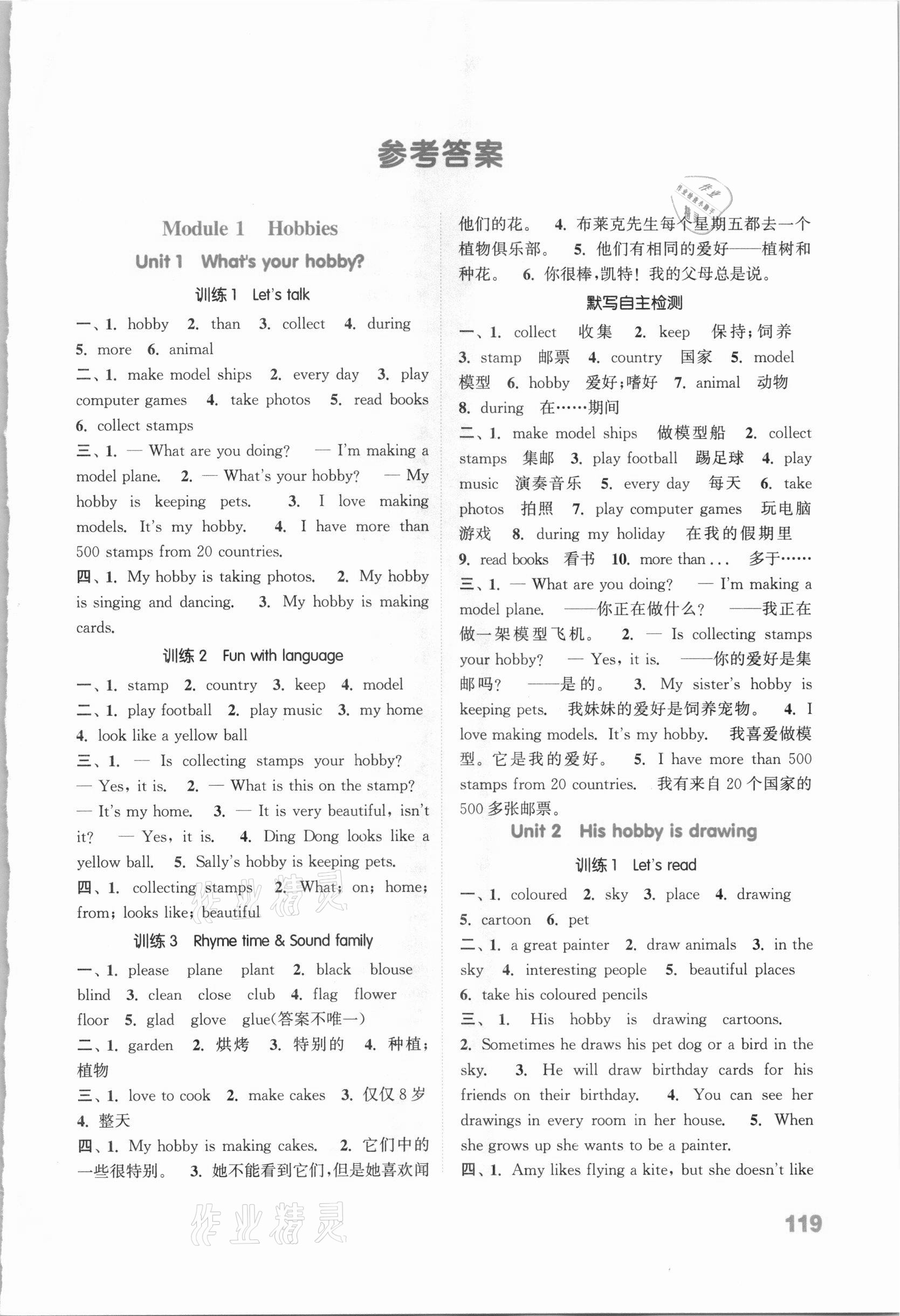 2020年通城學(xué)典小學(xué)英語默寫能手五年級上冊教科版 參考答案第1頁