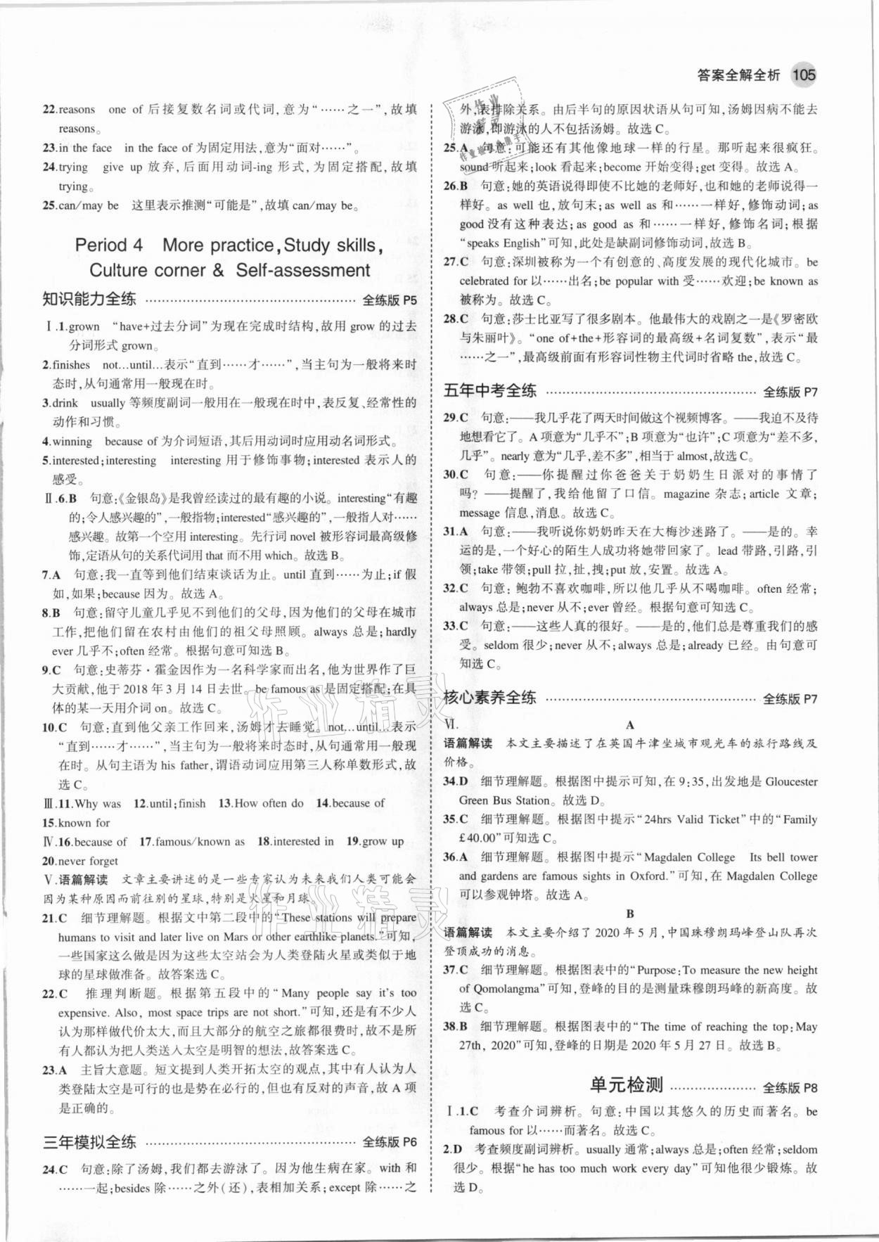 2021年5年中考3年模擬九年級英語下冊滬教牛津版 參考答案第3頁