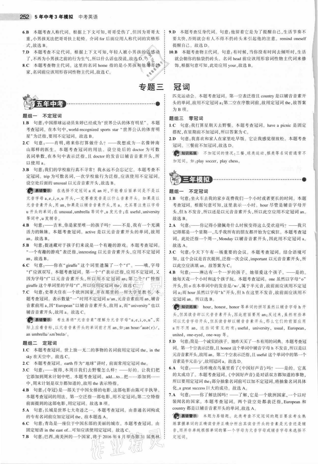 2021年5年中考3年模擬中考英語廣東專用 參考答案第4頁