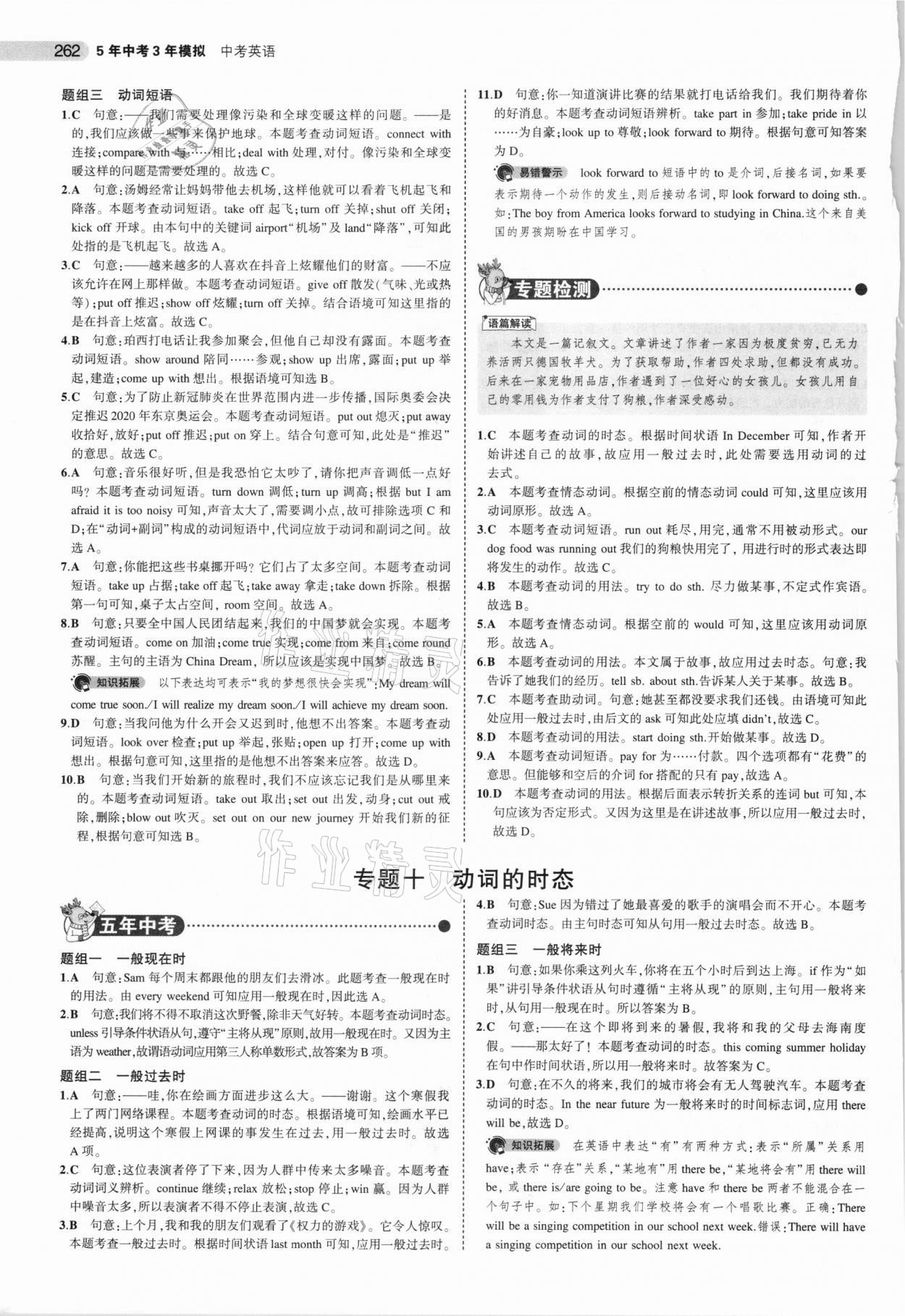 2021年5年中考3年模擬中考英語廣東專用 參考答案第14頁