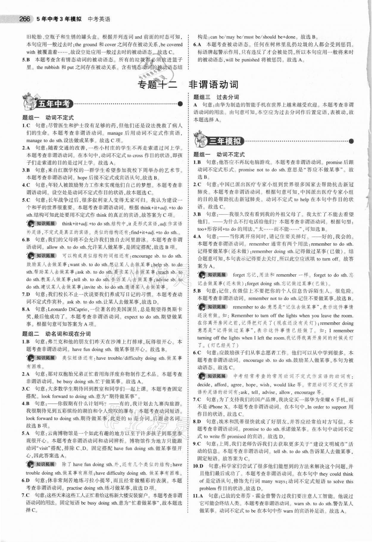 2021年5年中考3年模擬中考英語廣東專用 參考答案第18頁