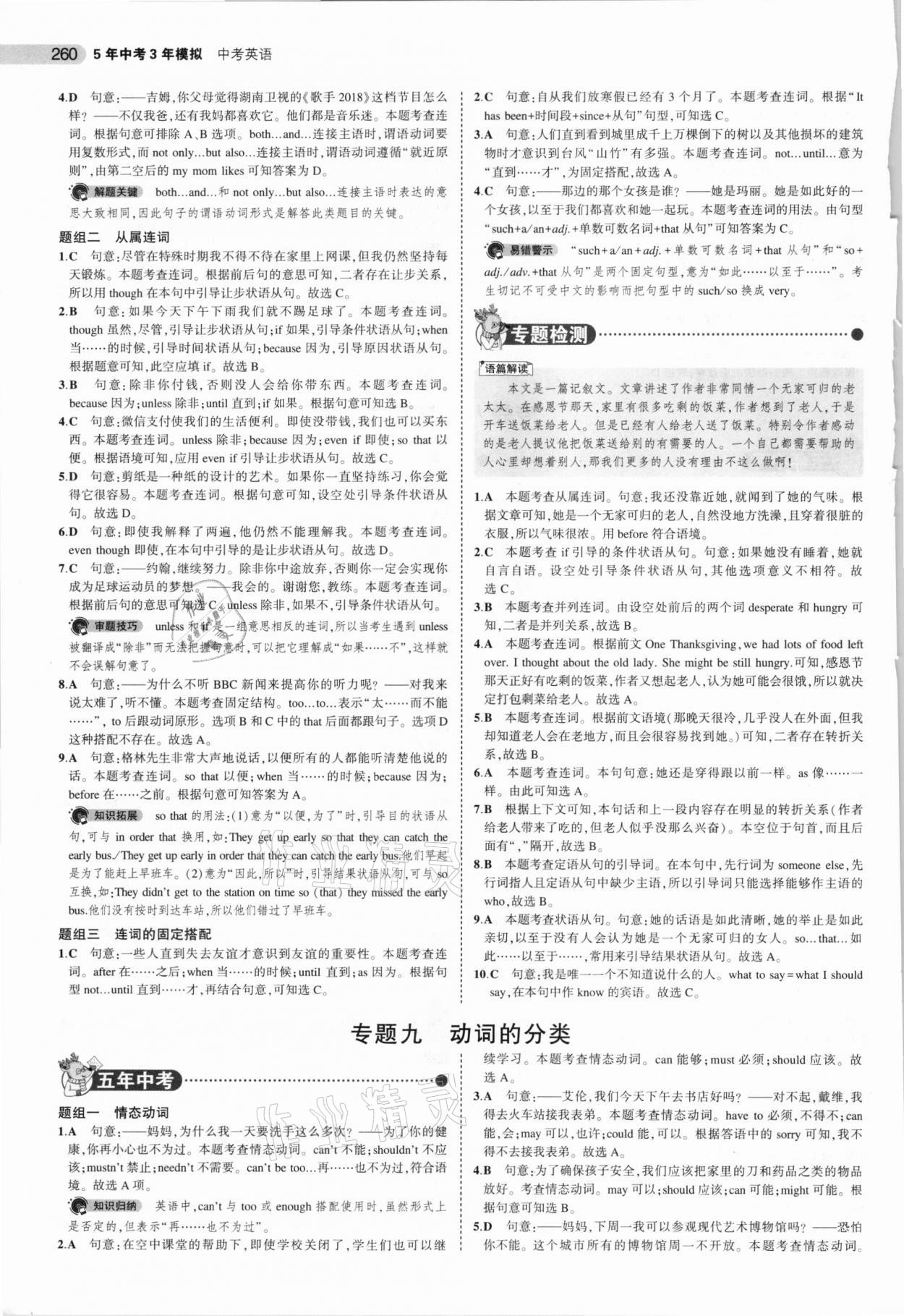 2021年5年中考3年模拟中考英语广东专用 参考答案第12页