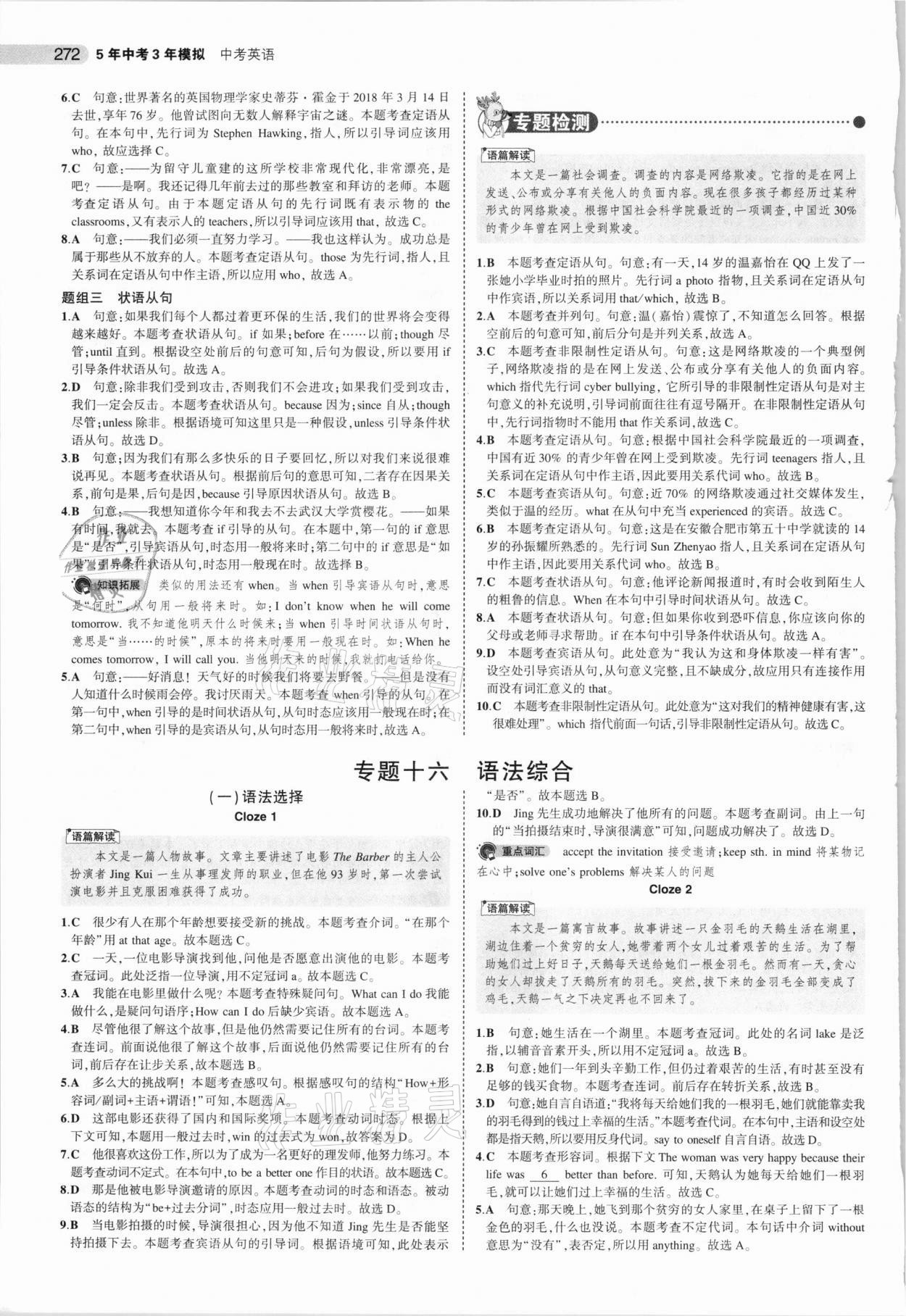 2021年5年中考3年模擬中考英語廣東專用 參考答案第24頁