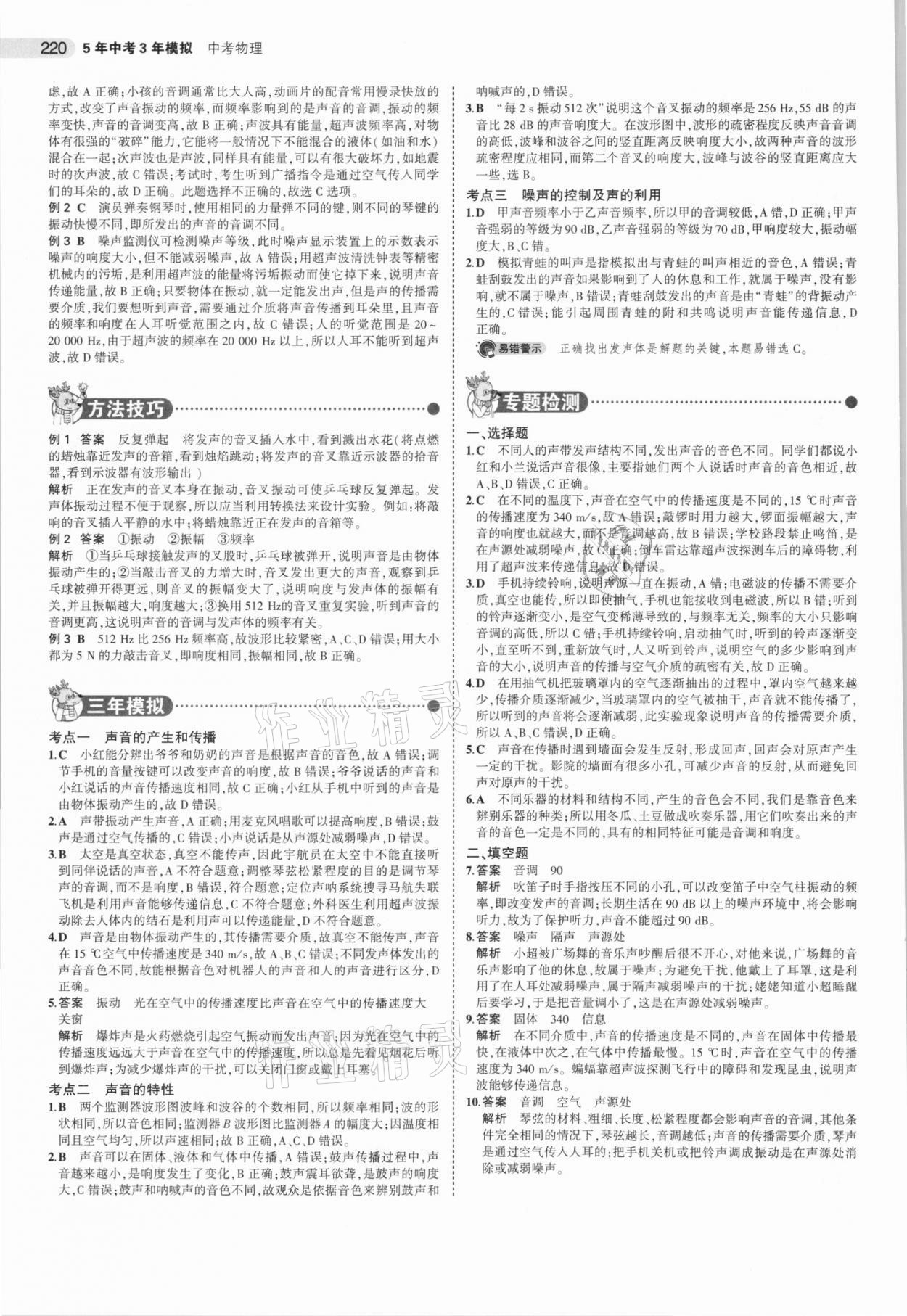 2021年5年中考3年模擬中考物理廣東專用 參考答案第4頁