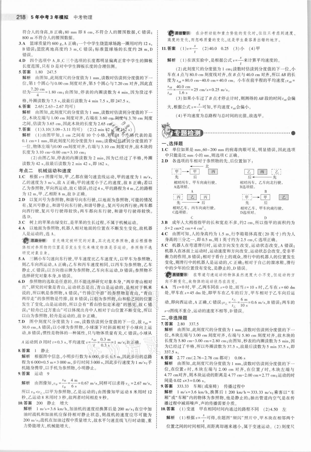 2021年5年中考3年模擬中考物理廣東專用 參考答案第2頁