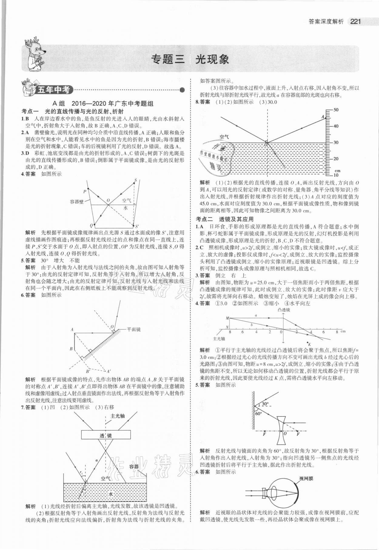 2021年5年中考3年模拟中考物理广东专用 参考答案第5页