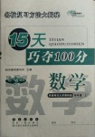 2020年15天巧奪100分四年級數學上冊西師大版