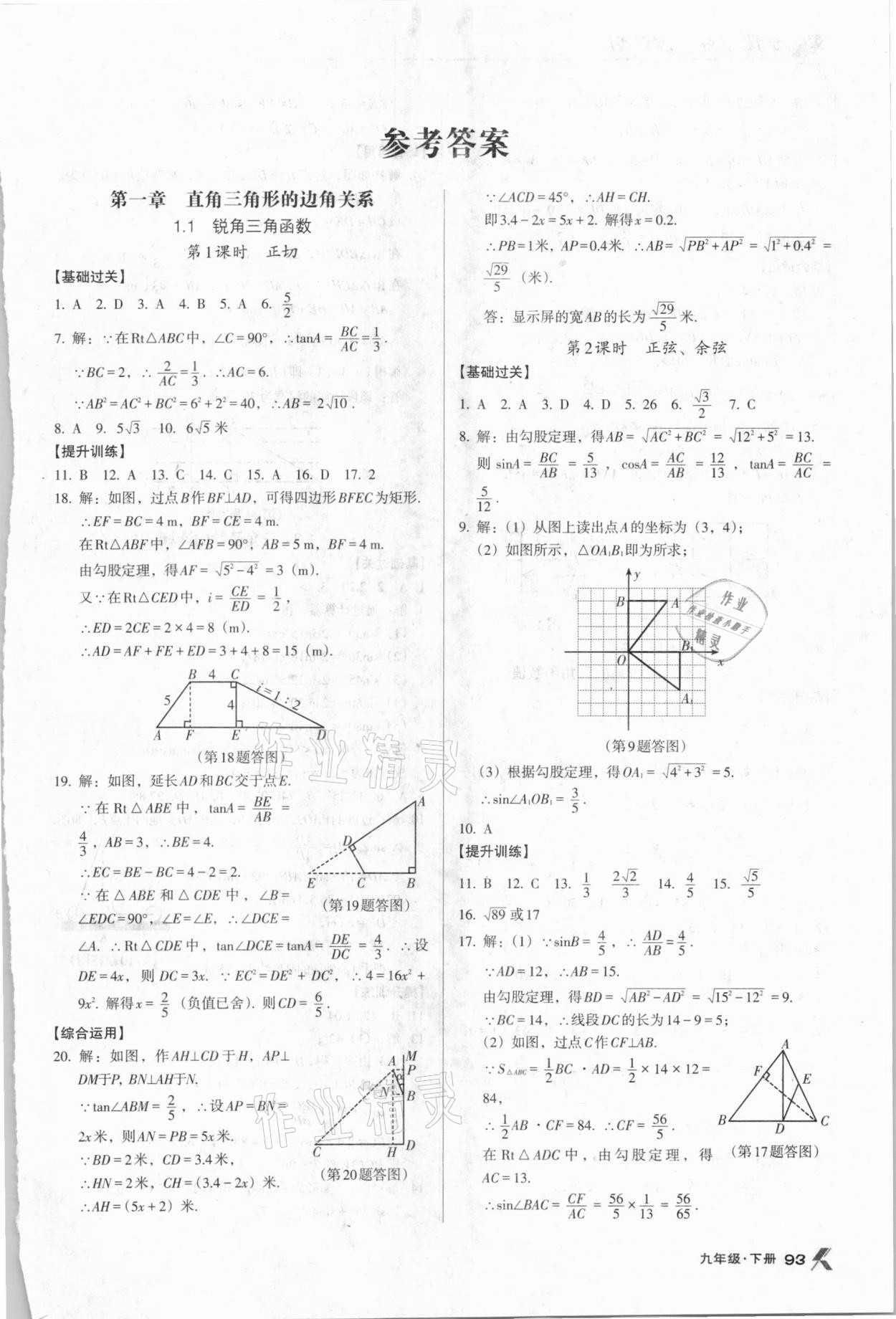 2021年全优点练课计划九年级数学下册北师大版 第1页