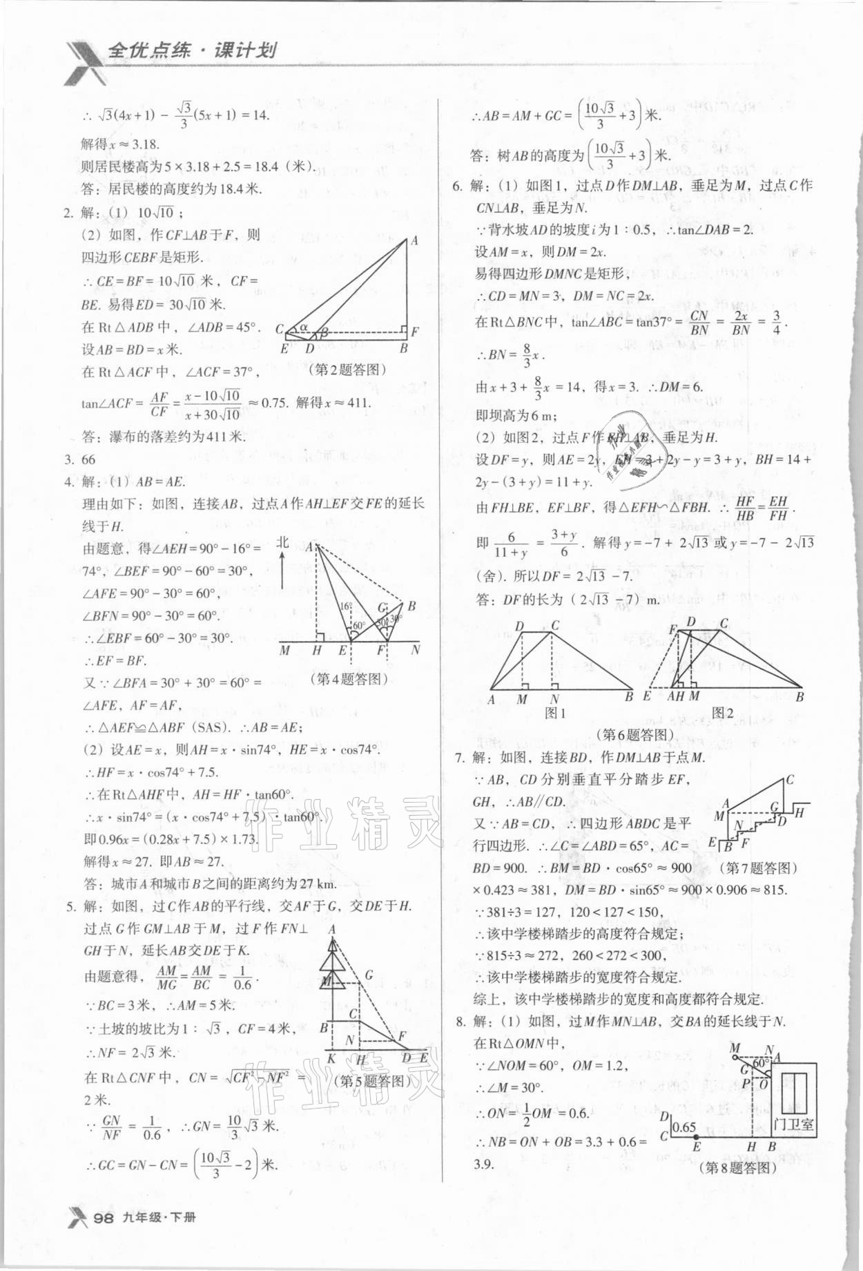 2021年全优点练课计划九年级数学下册北师大版 第6页