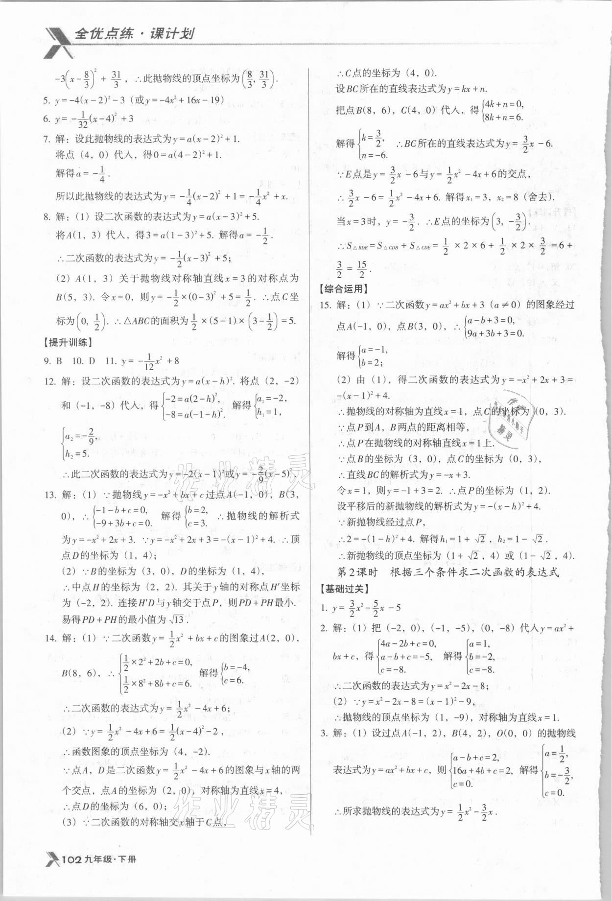 2021年全优点练课计划九年级数学下册北师大版 第10页