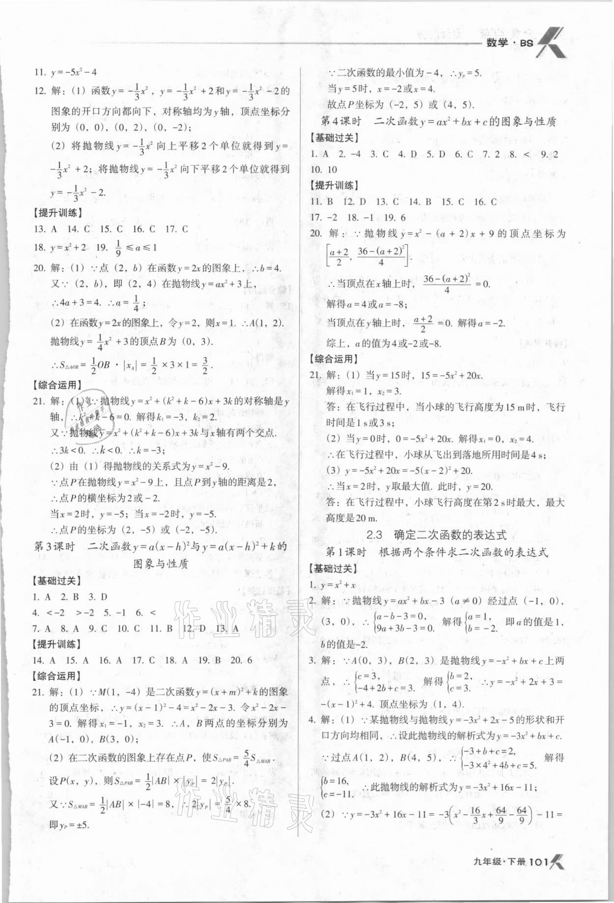 2021年全优点练课计划九年级数学下册北师大版 第9页