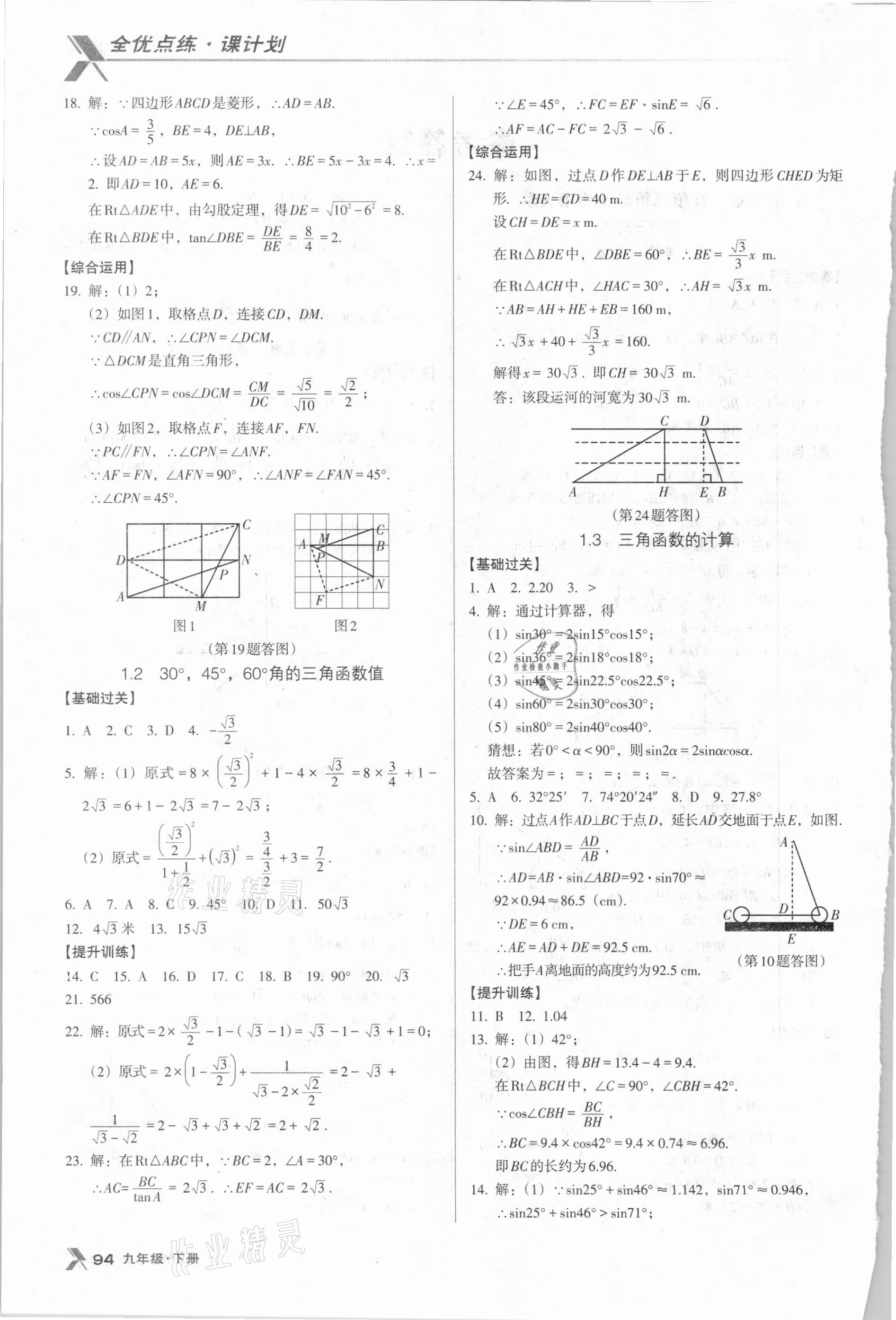 2021年全优点练课计划九年级数学下册北师大版 第2页