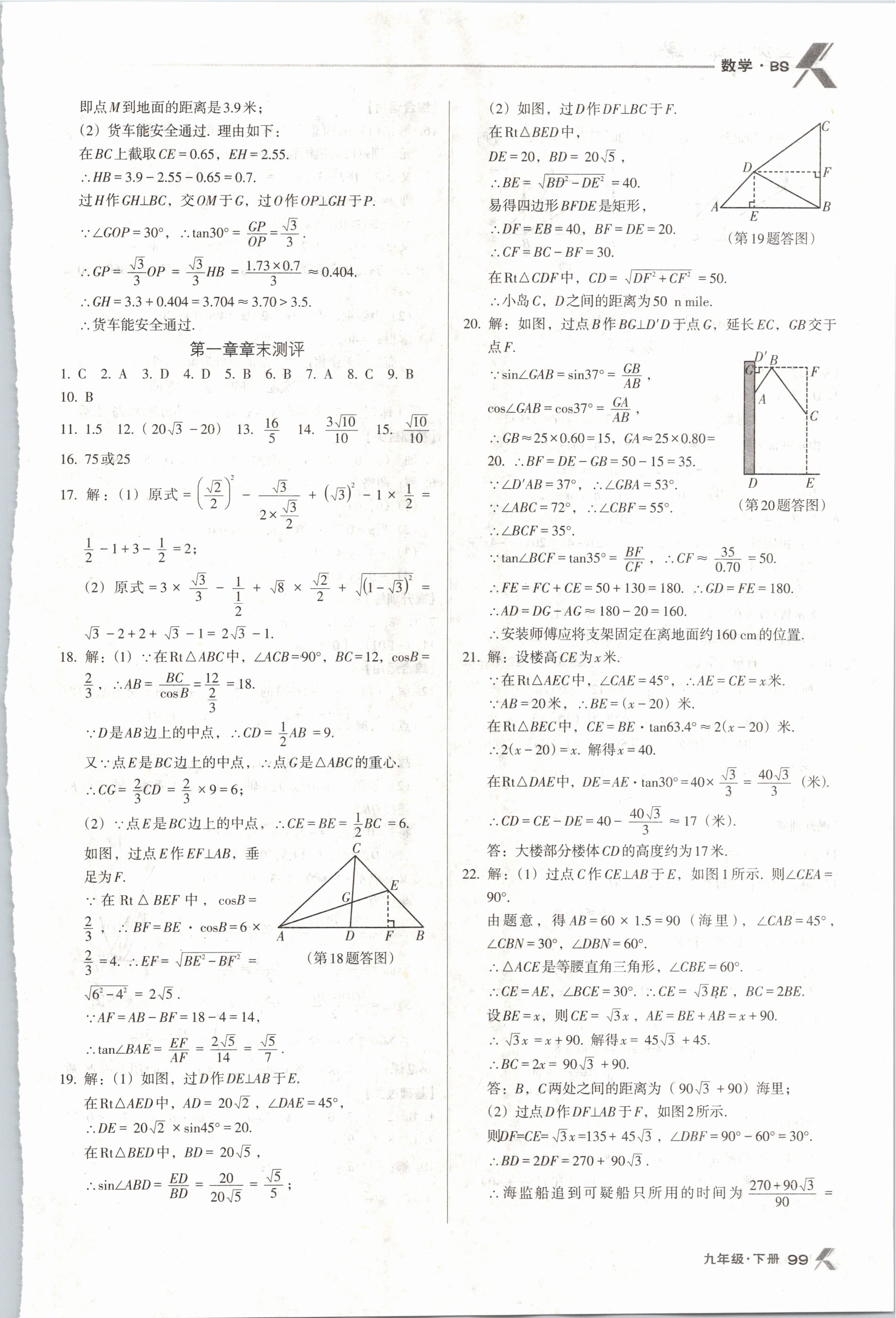 2021年全优点练课计划九年级数学下册北师大版 第7页