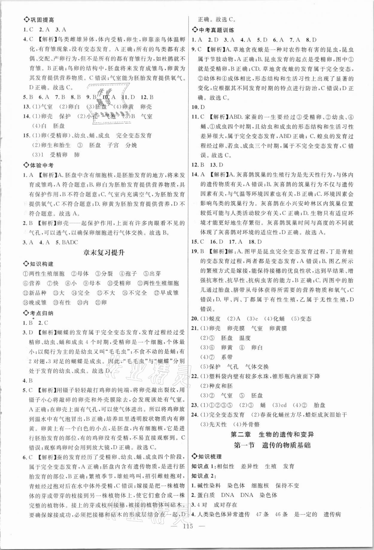 2021年細解巧練八年級生物下冊魯教版54制 第2頁