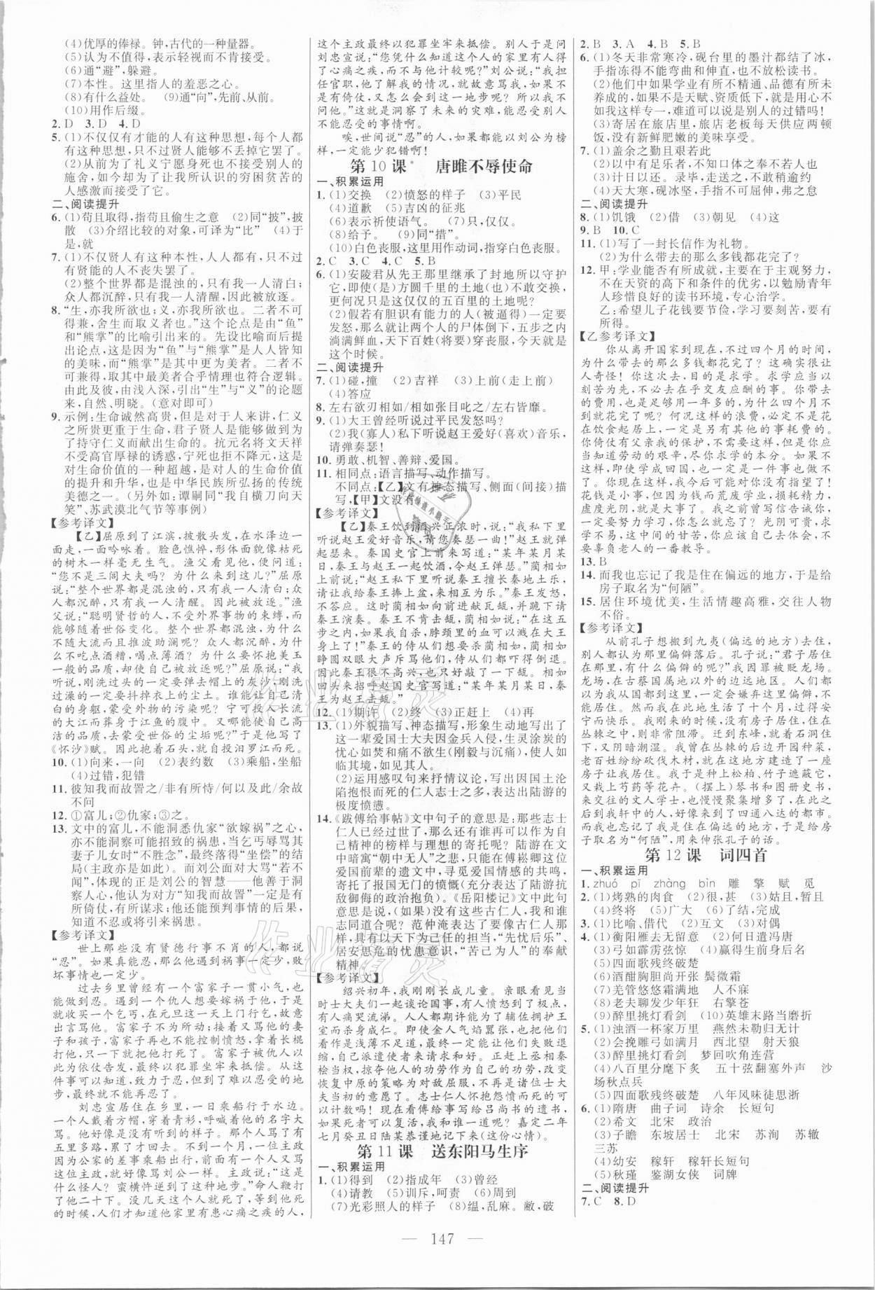 2021年細(xì)解巧練九年級(jí)語文下冊人教版54制 第2頁