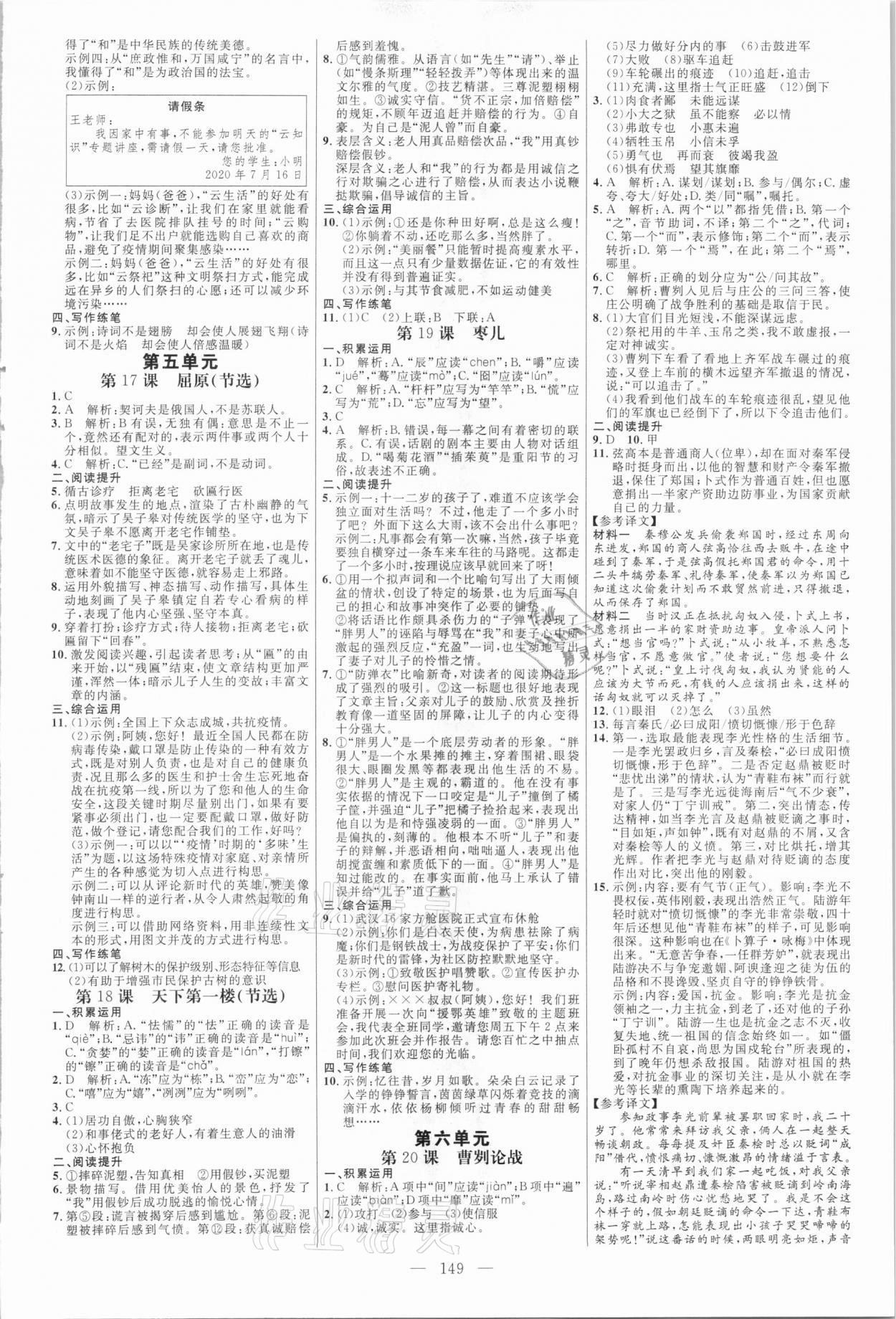 2021年細(xì)解巧練九年級語文下冊人教版54制 第4頁