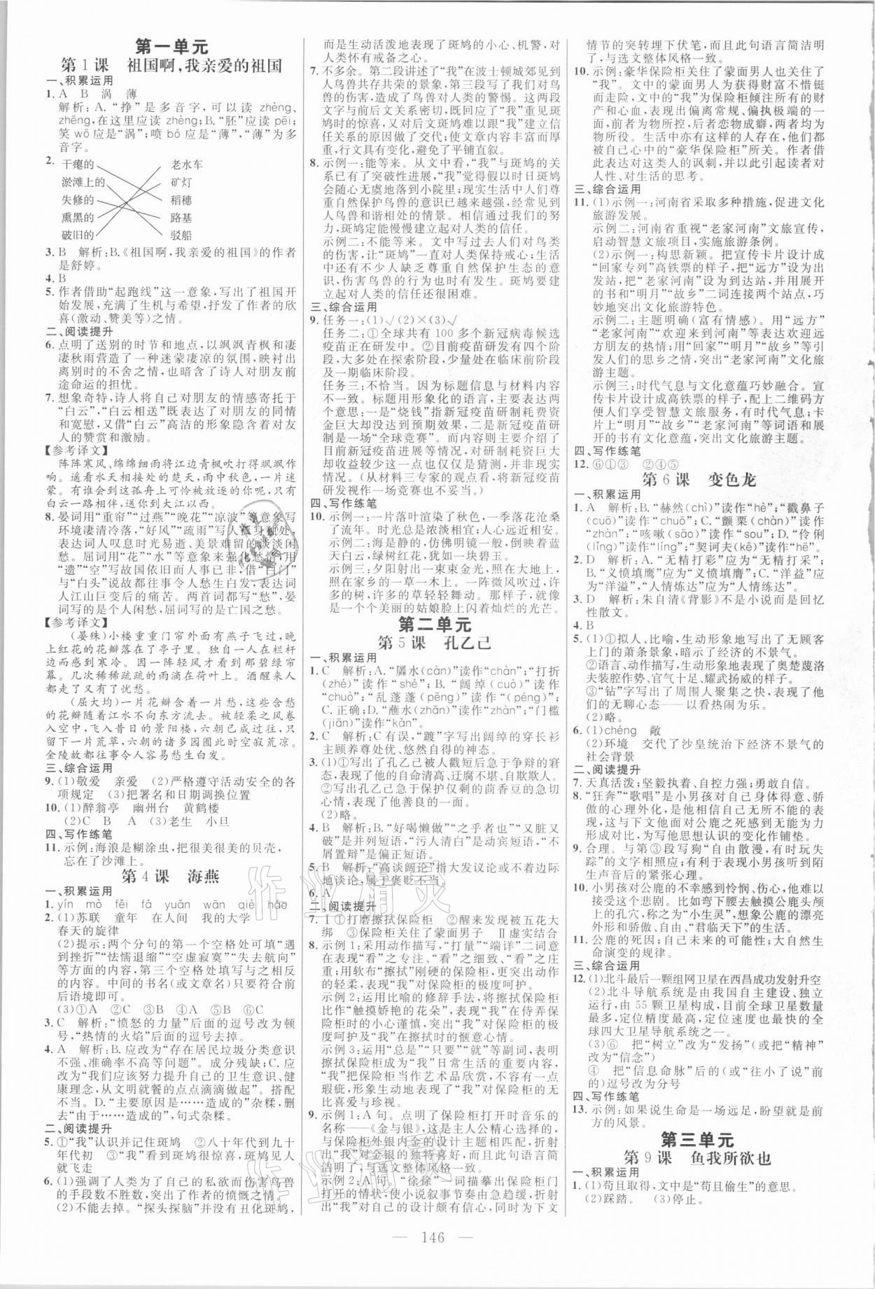 2021年細(xì)解巧練九年級(jí)語文下冊(cè)人教版54制 第1頁