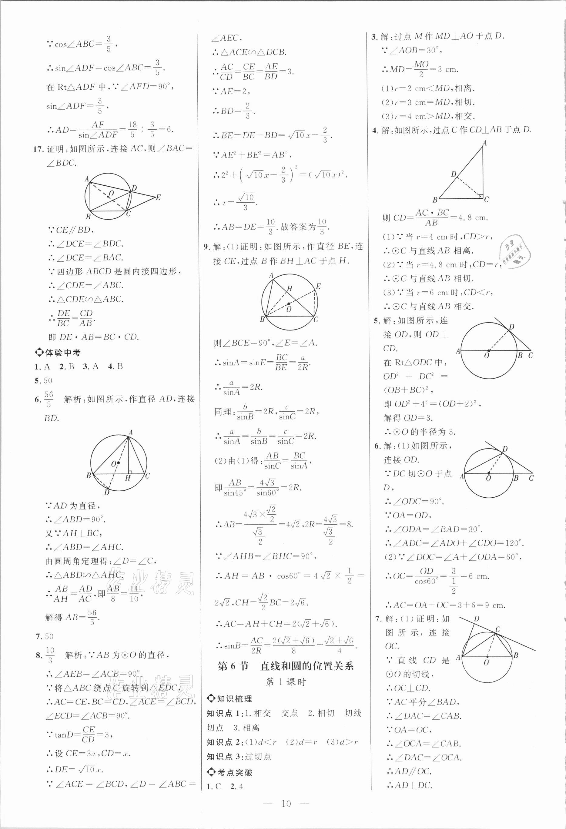 2021年細解巧練九年級數(shù)學(xué)下冊魯教版54制 第9頁