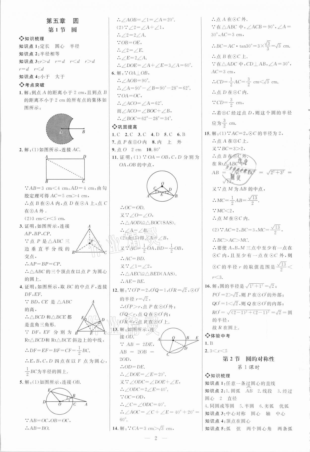 2021年细解巧练九年级数学下册鲁教版54制 第1页